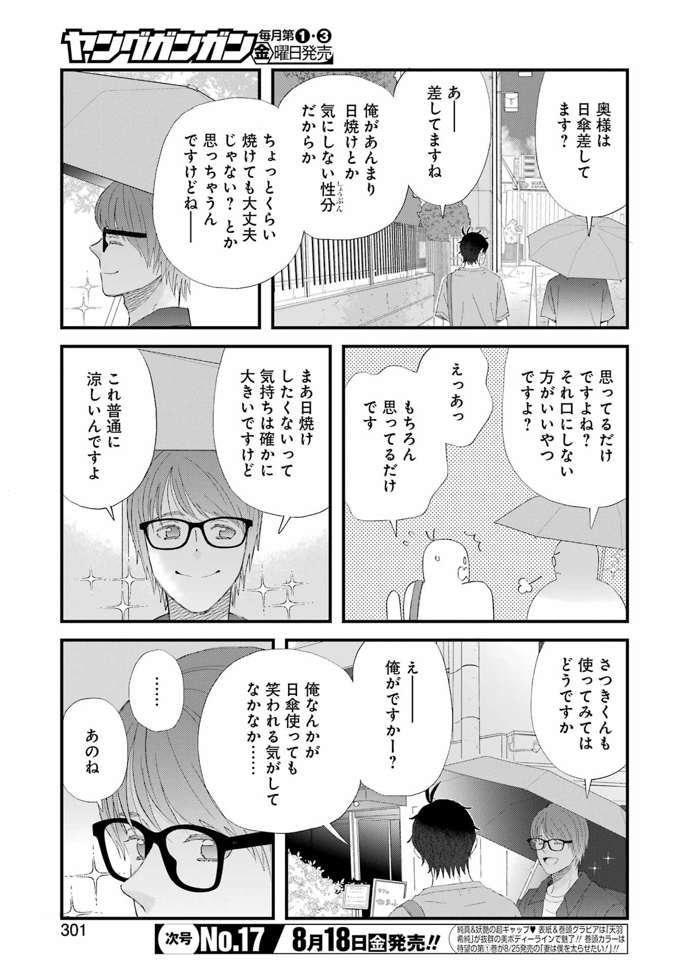 Yuube wa Otanoshimi deshita ne Chapter 98 7ページ