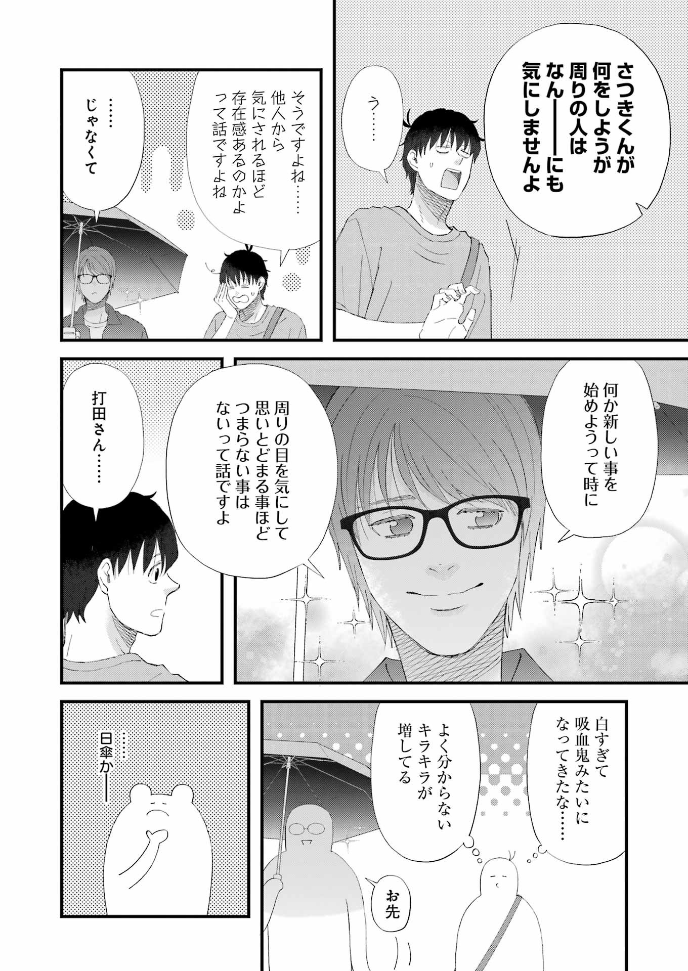 Yuube wa Otanoshimi deshita ne Chapter 98 8ページ
