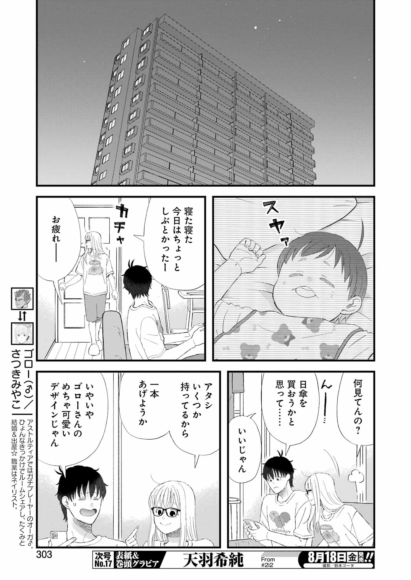 Yuube wa Otanoshimi deshita ne Chapter 98 9ページ