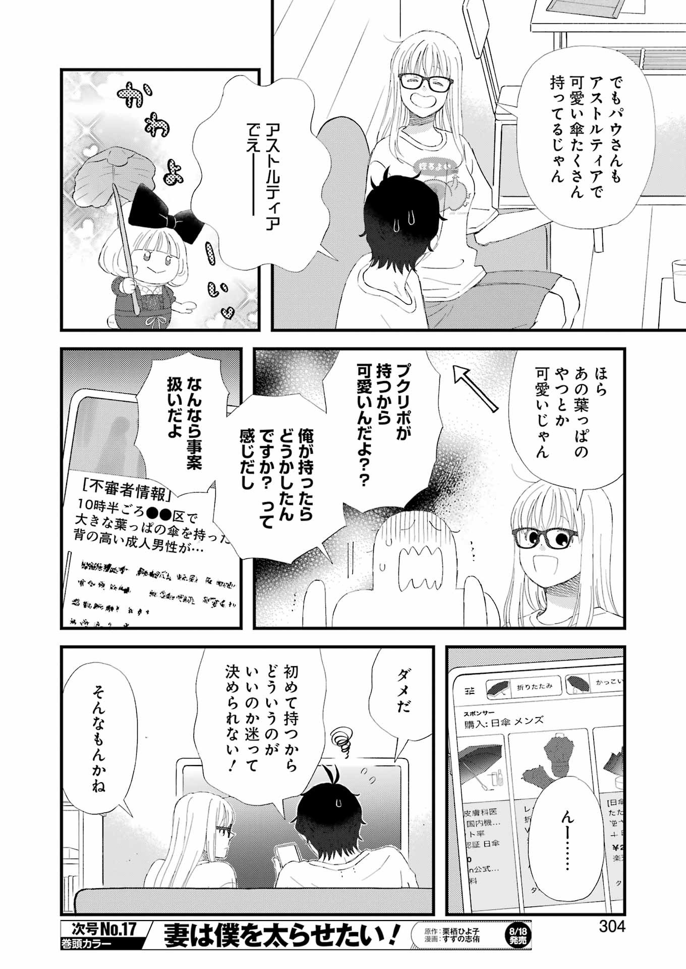 Yuube wa Otanoshimi deshita ne Chapter 98 10ページ