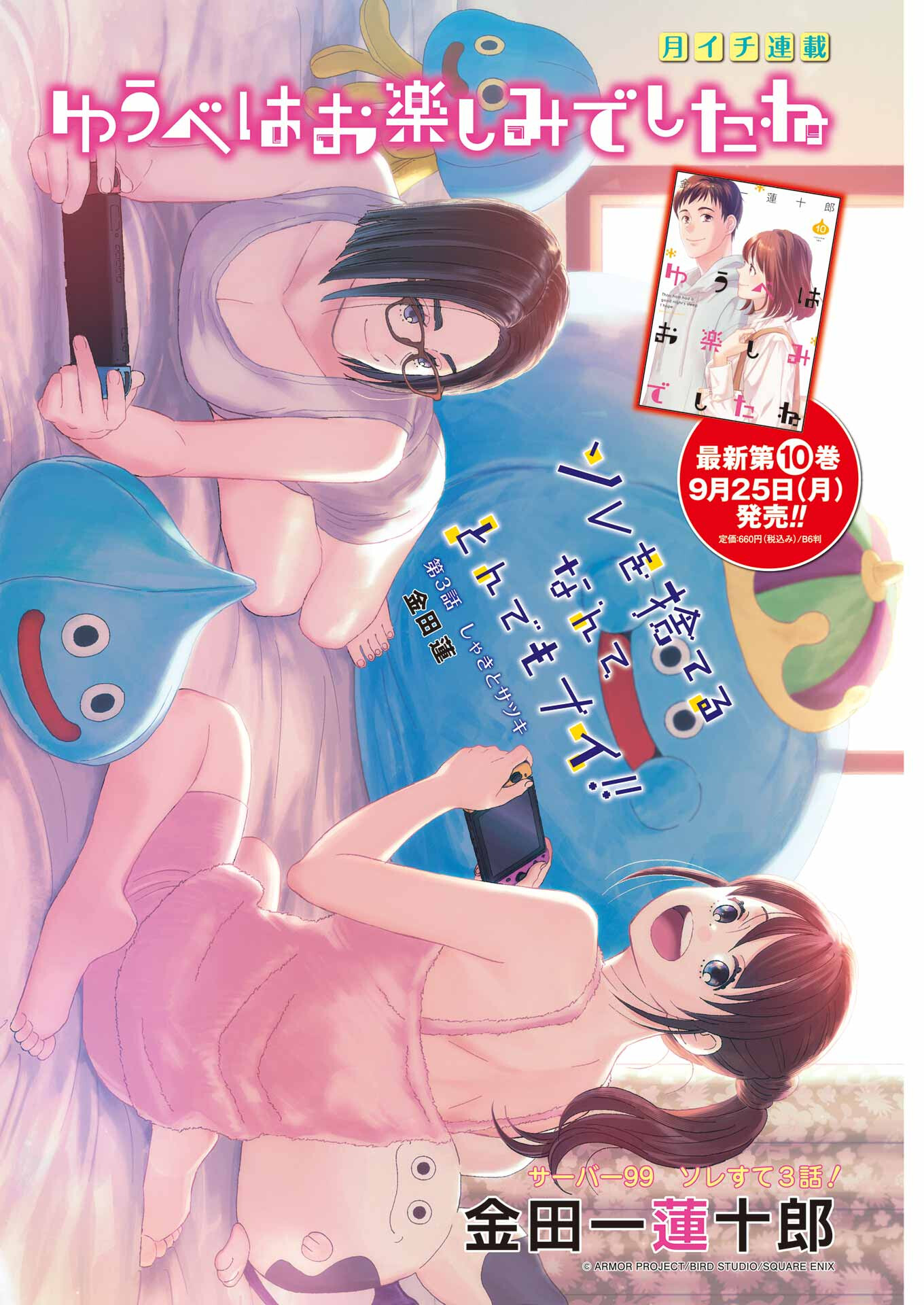 Yuube wa Otanoshimi deshita ne Chapter 99 1ページ