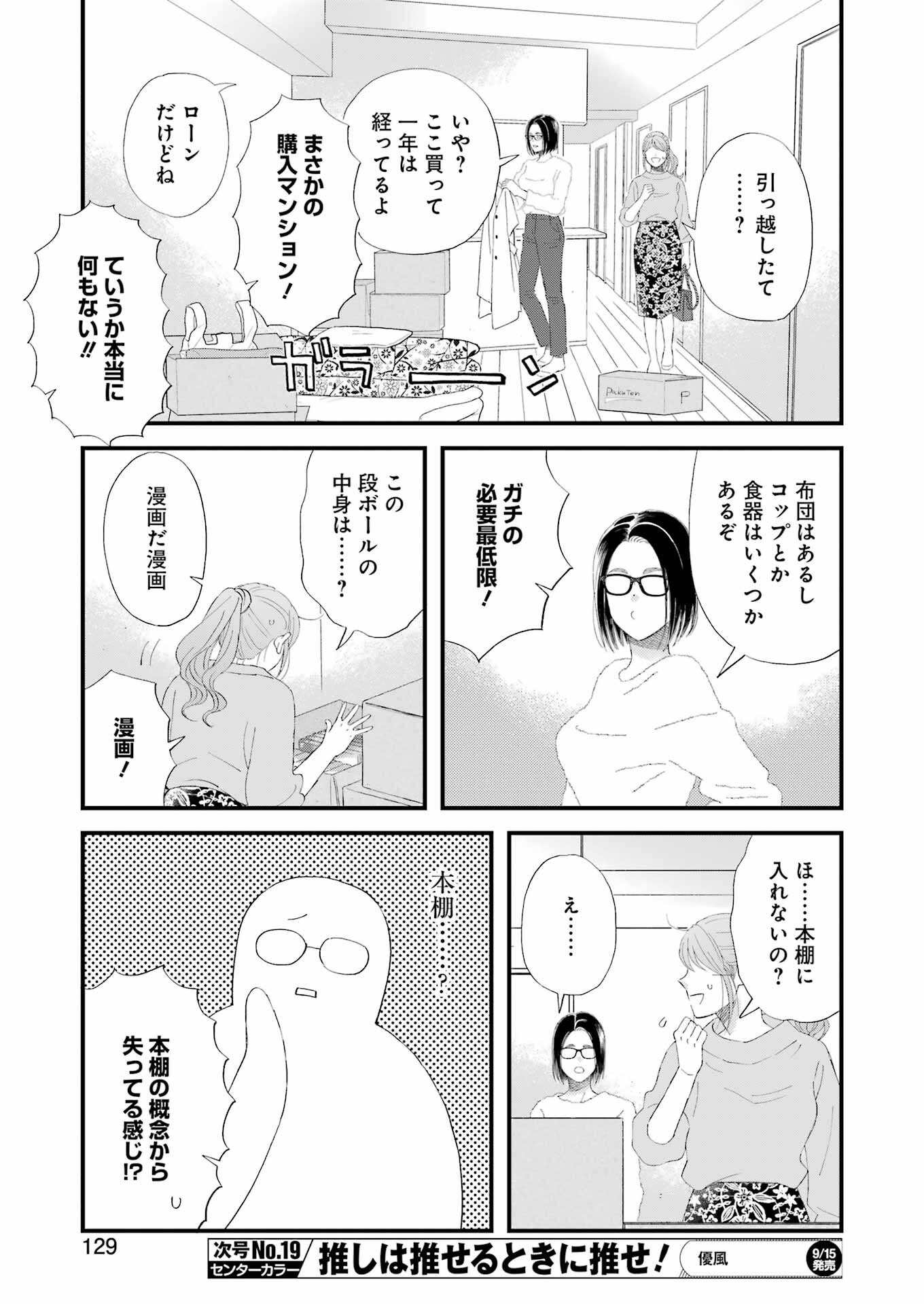 Yuube wa Otanoshimi deshita ne Chapter 99 12ページ
