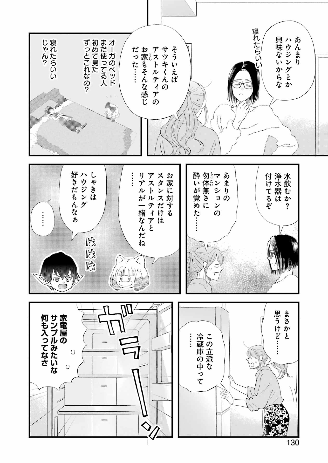 Yuube wa Otanoshimi deshita ne Chapter 99 13ページ