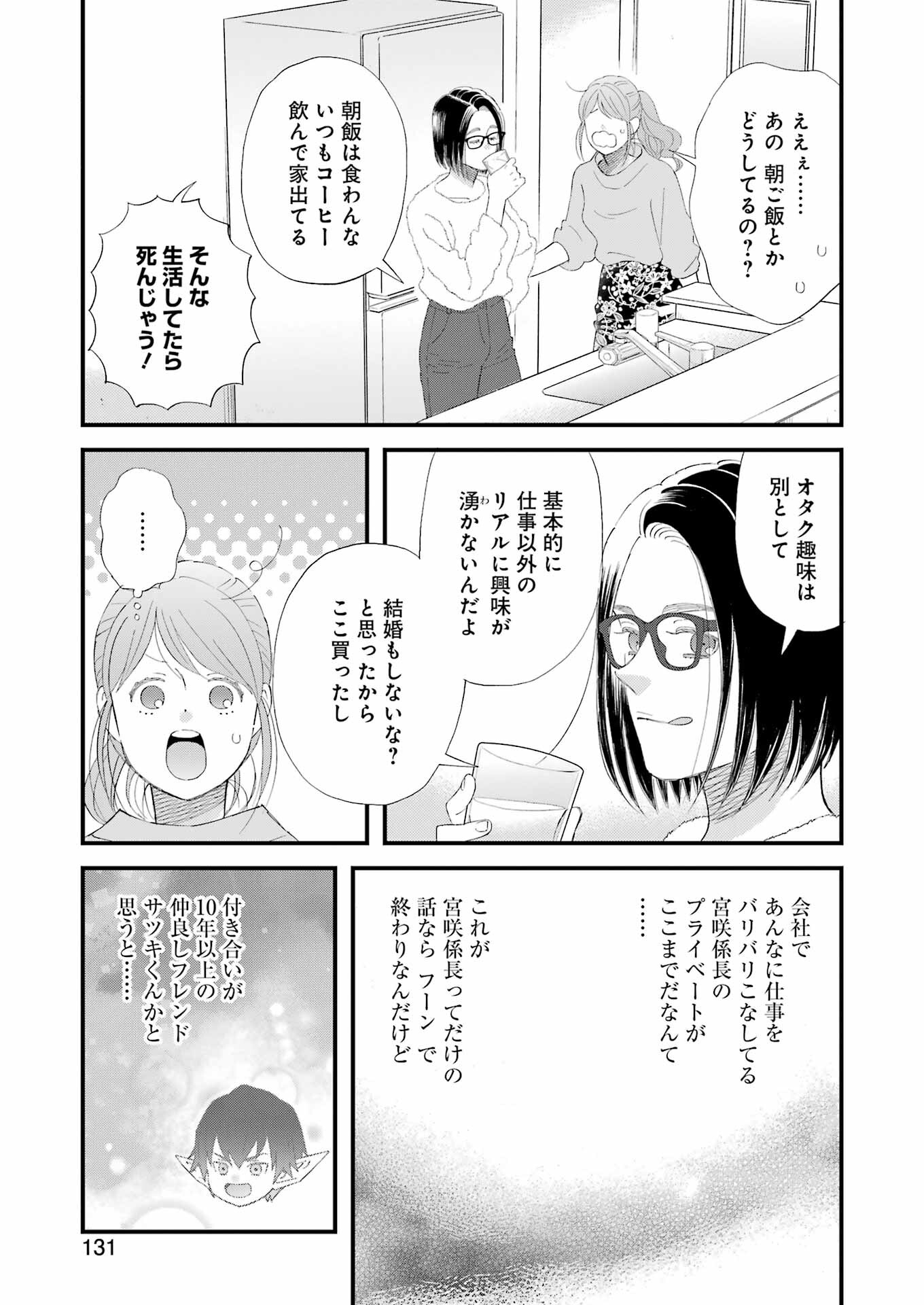 Yuube wa Otanoshimi deshita ne Chapter 99 14ページ