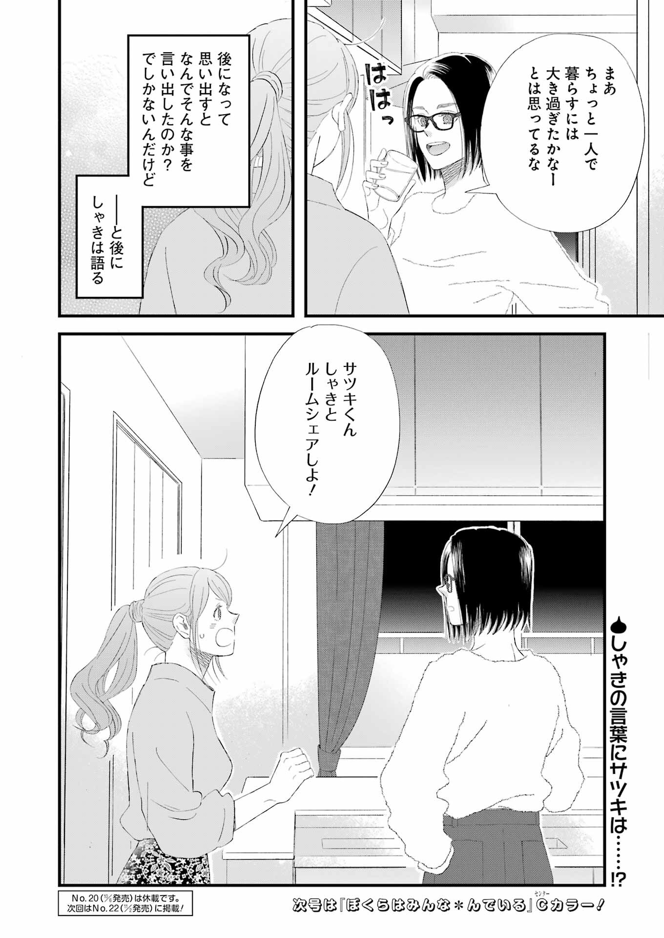 Yuube wa Otanoshimi deshita ne Chapter 99 15ページ