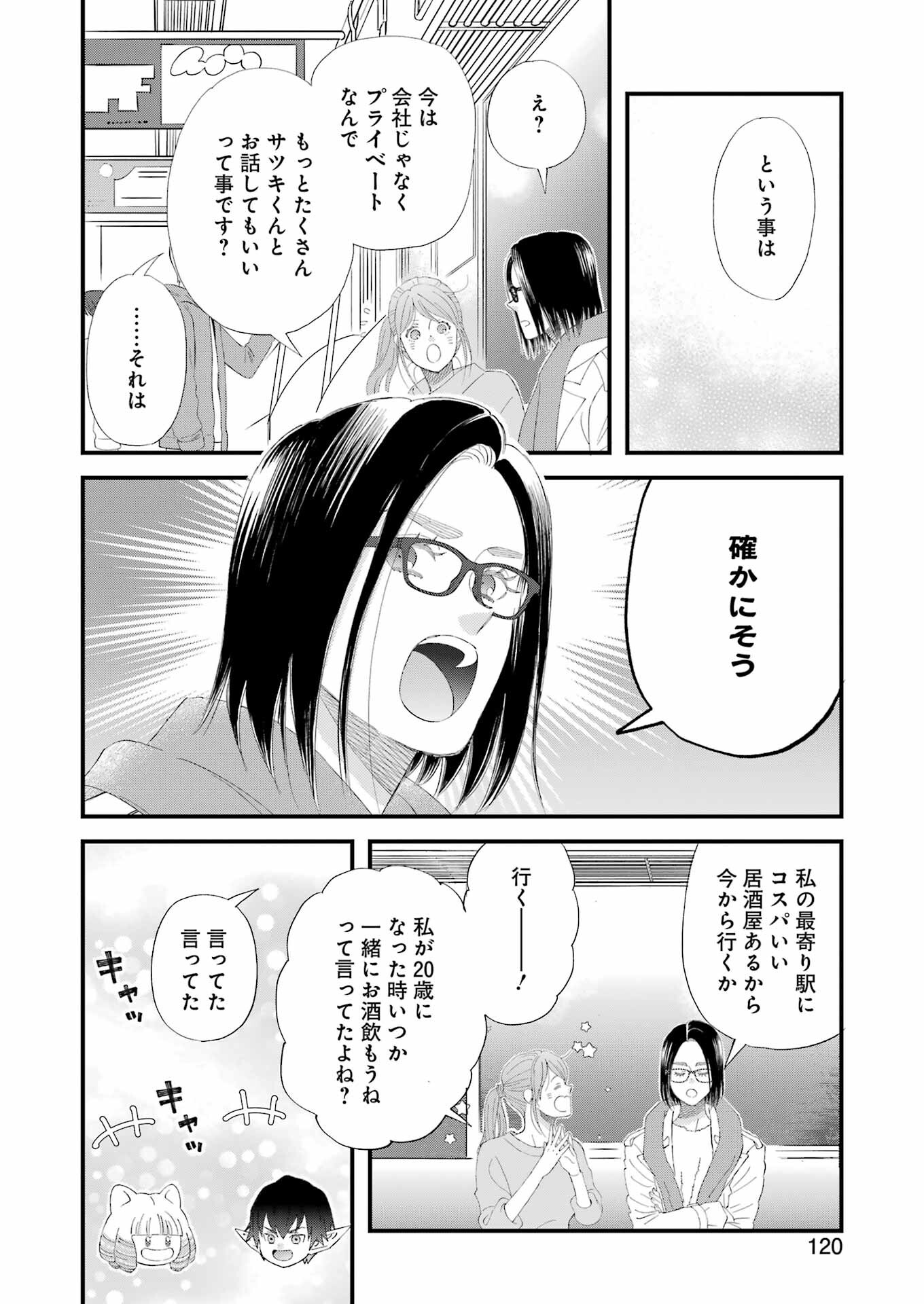 Yuube wa Otanoshimi deshita ne Chapter 99 3ページ