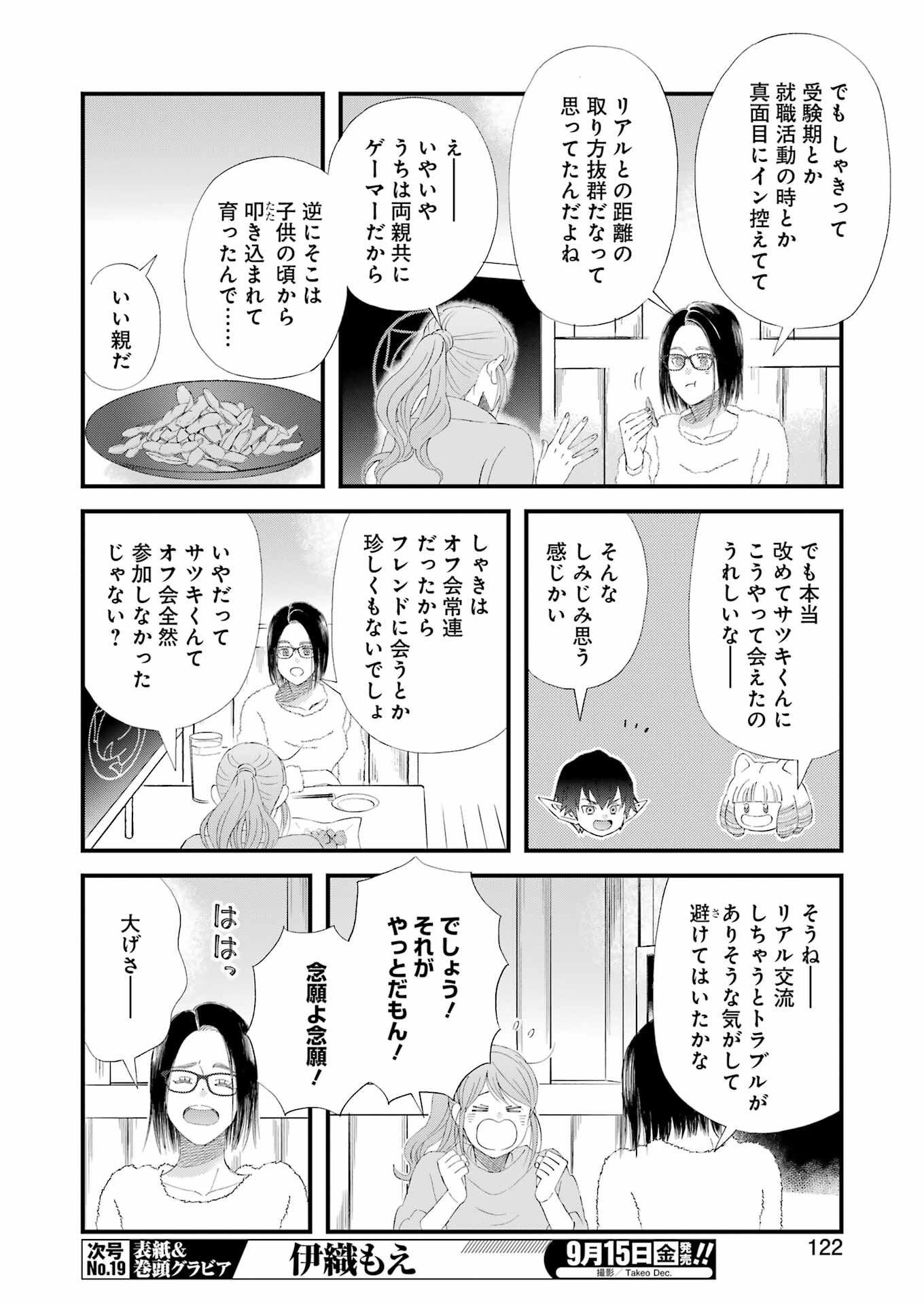 Yuube wa Otanoshimi deshita ne Chapter 99 5ページ