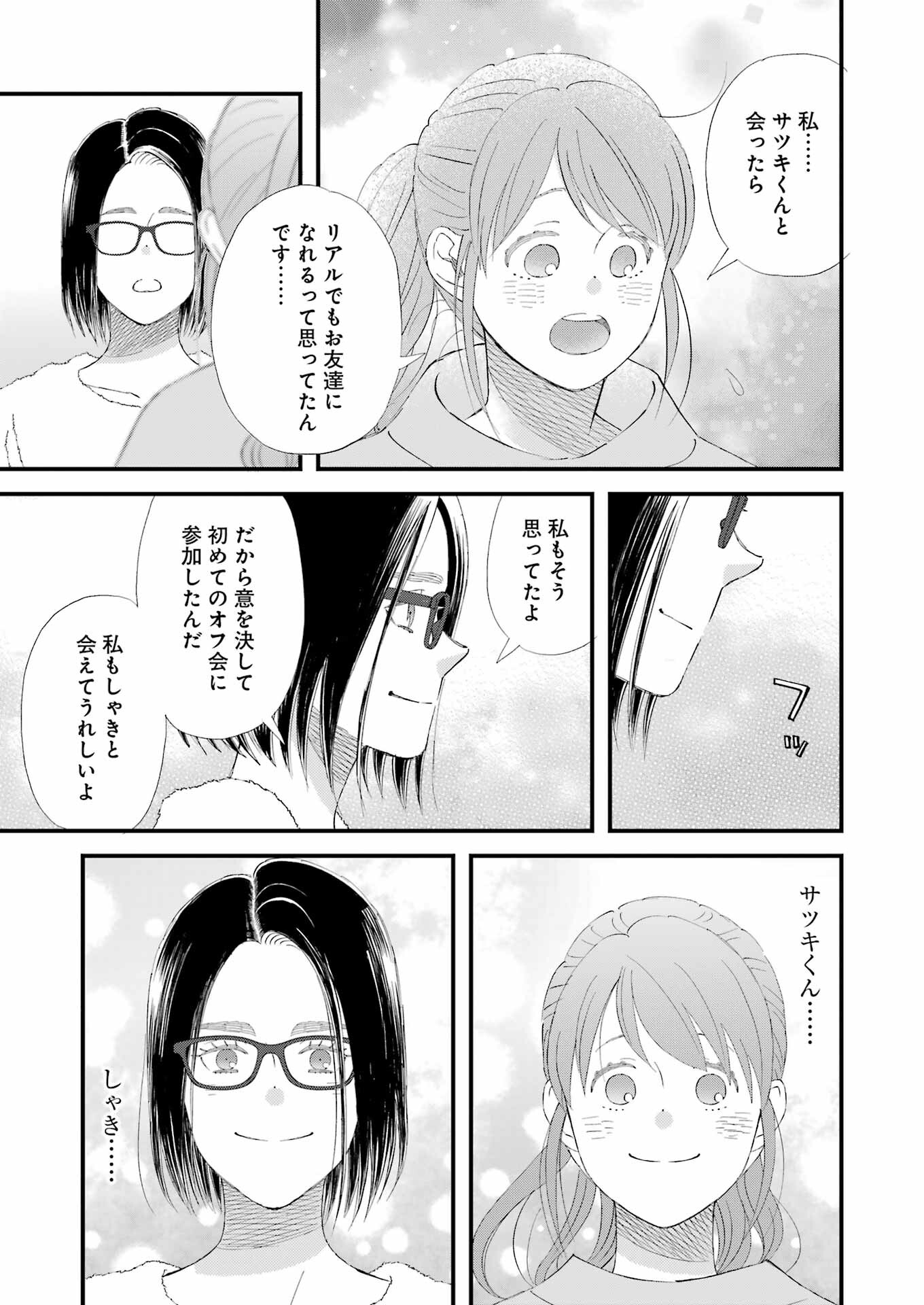Yuube wa Otanoshimi deshita ne Chapter 99 6ページ