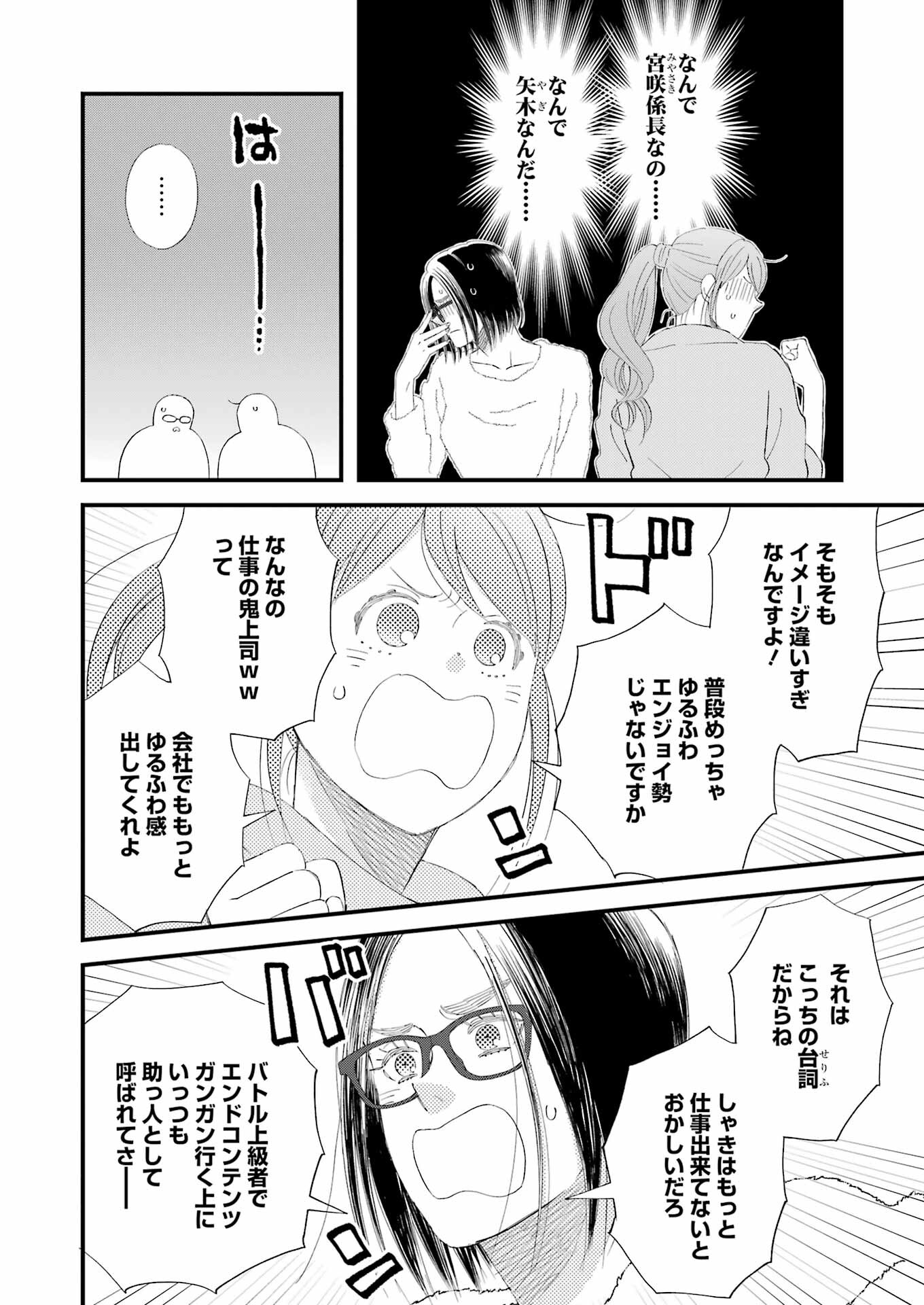 Yuube wa Otanoshimi deshita ne Chapter 99 7ページ