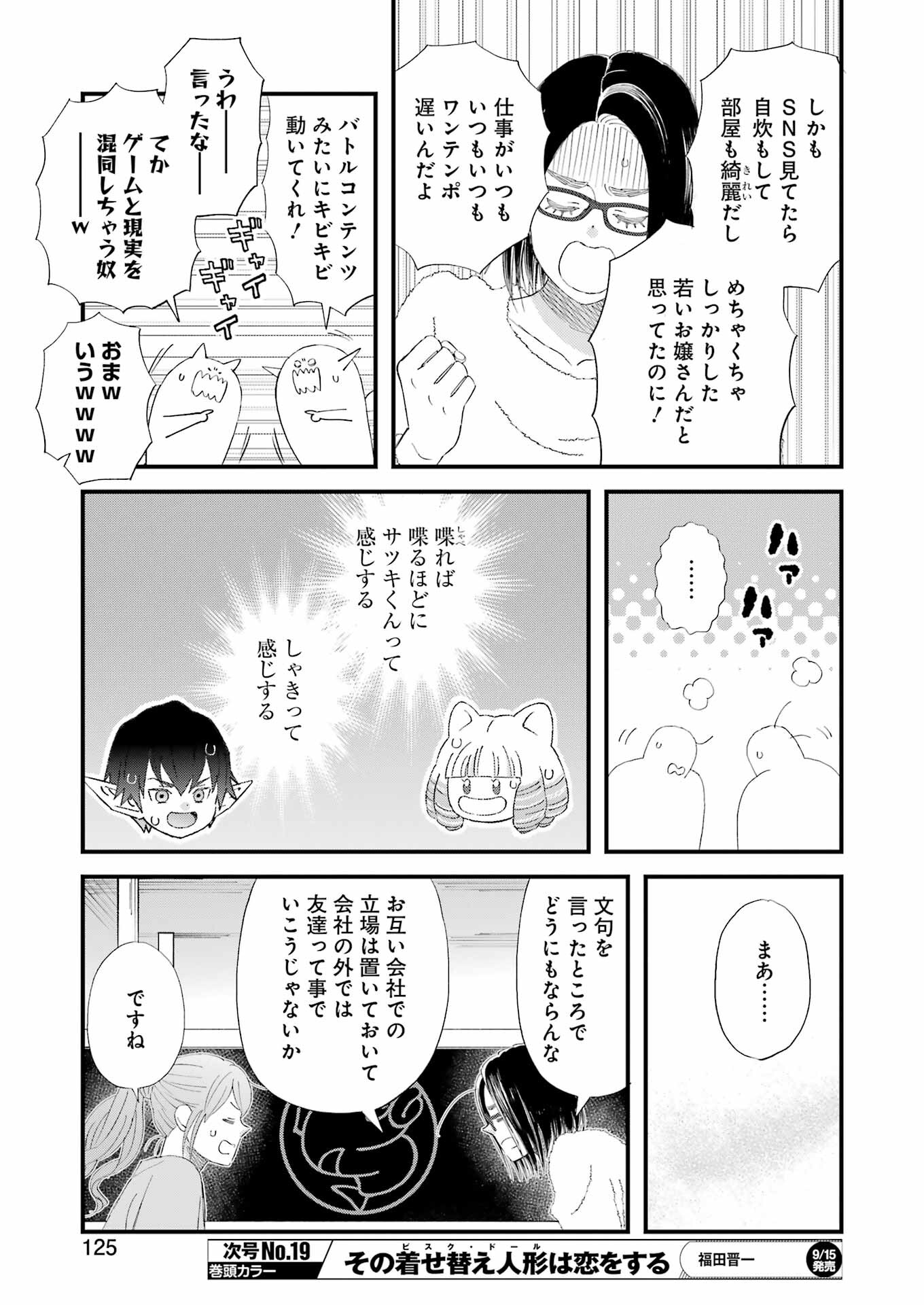 Yuube wa Otanoshimi deshita ne Chapter 99 8ページ