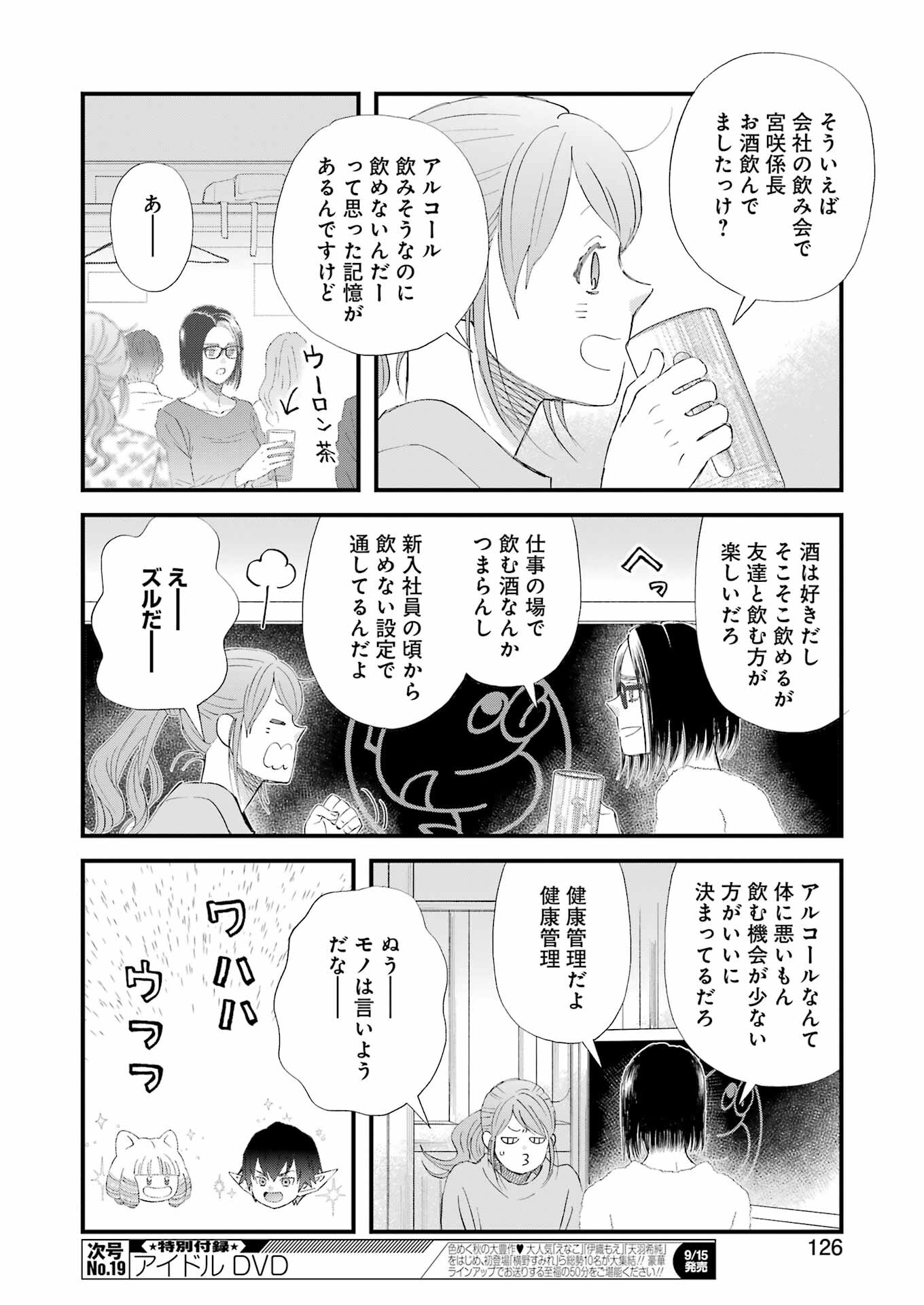 Yuube wa Otanoshimi deshita ne Chapter 99 9ページ