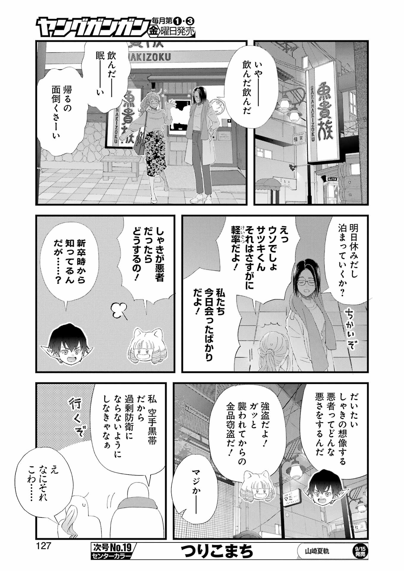 Yuube wa Otanoshimi deshita ne Chapter 99 10ページ