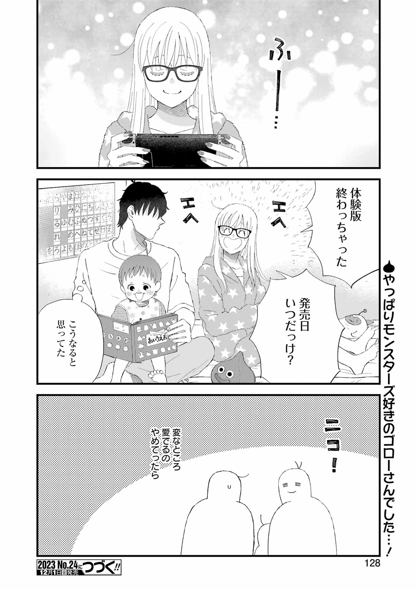 Yuube wa Otanoshimi deshita ne Chapter 100 14ページ