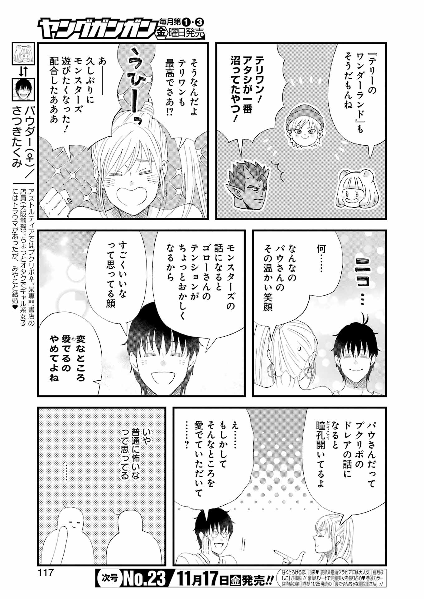 Yuube wa Otanoshimi deshita ne Chapter 100 3ページ