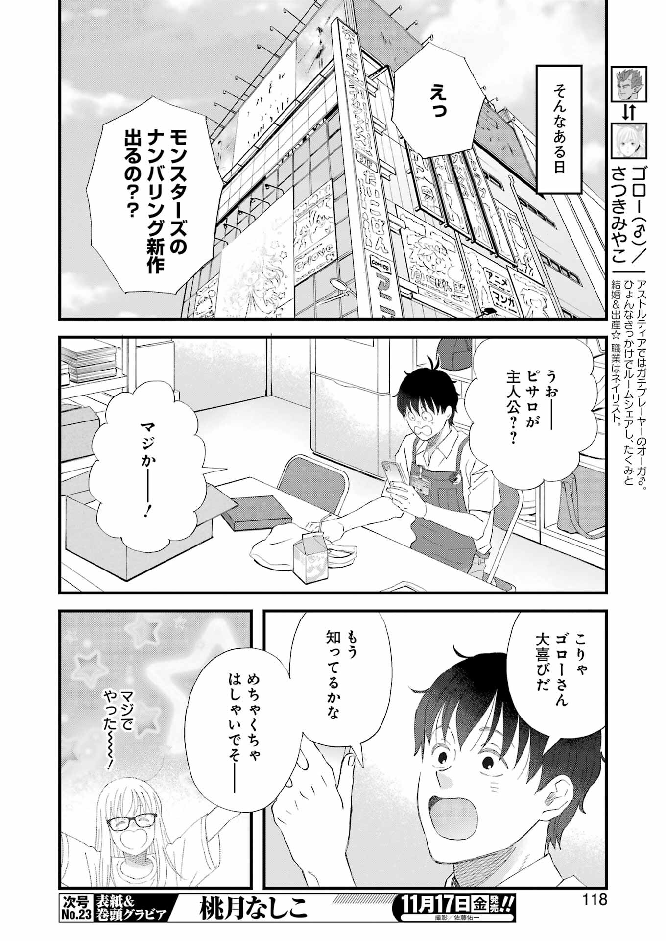 Yuube wa Otanoshimi deshita ne Chapter 100 4ページ