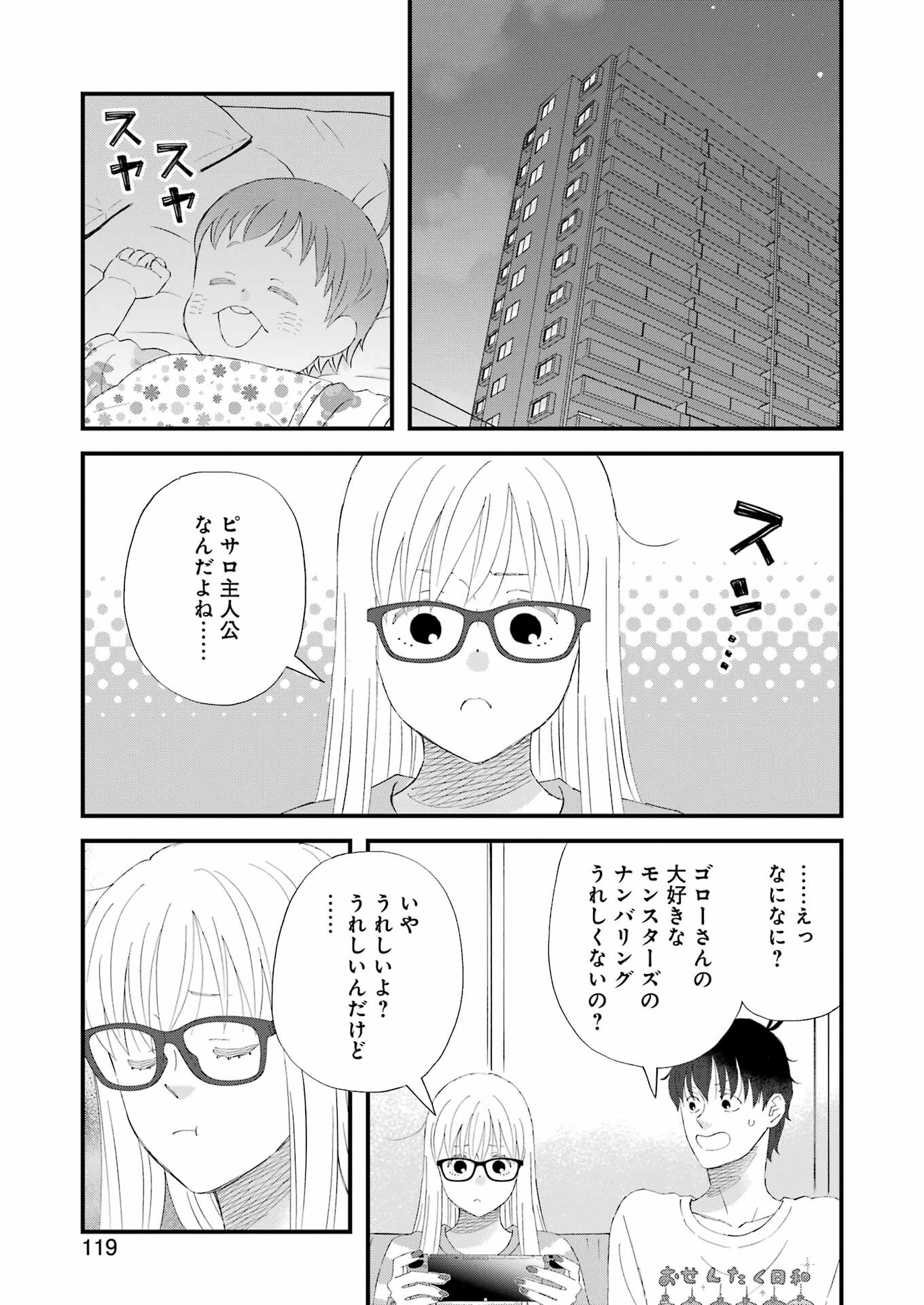 Yuube wa Otanoshimi deshita ne Chapter 100 5ページ