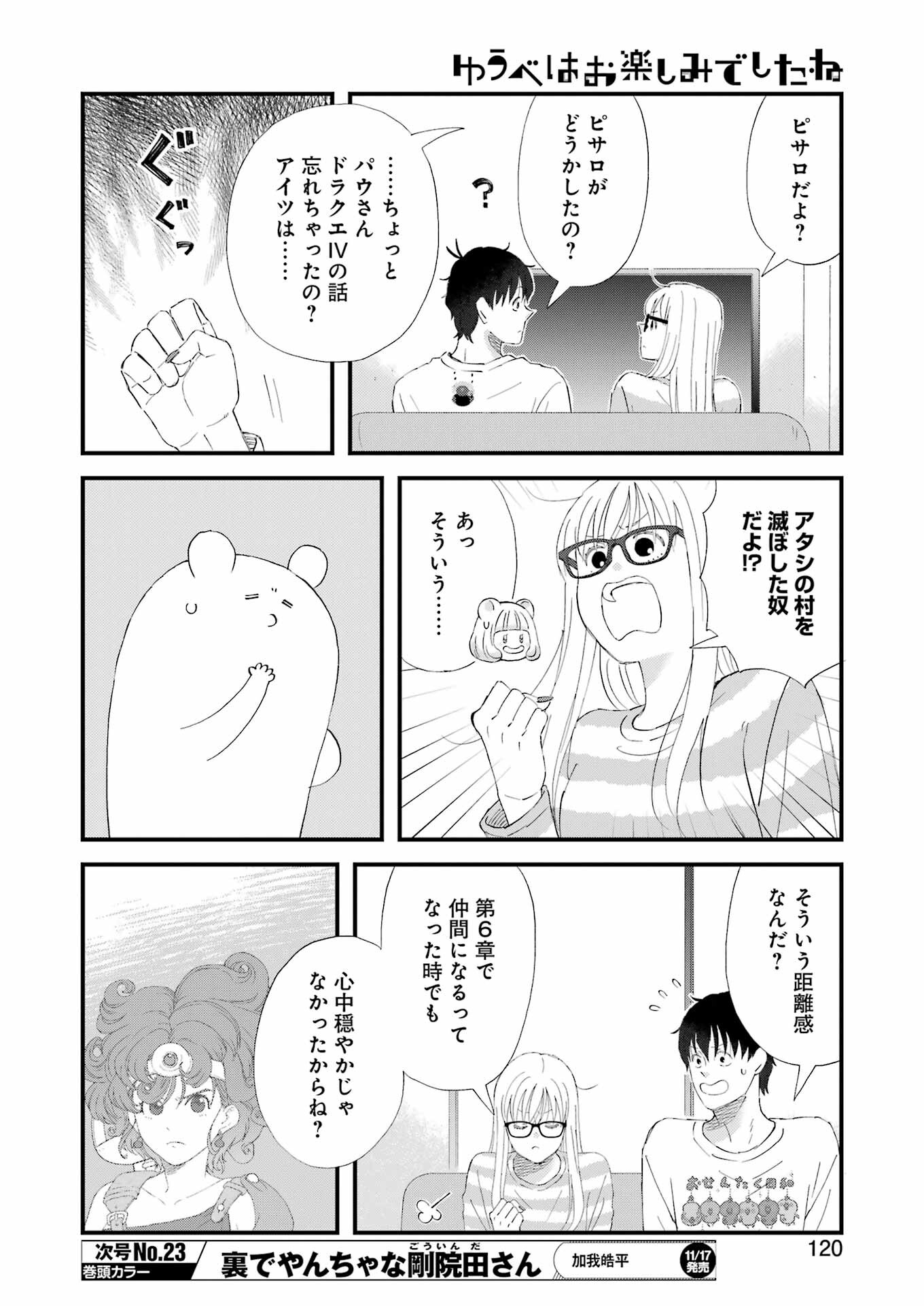 Yuube wa Otanoshimi deshita ne Chapter 100 6ページ