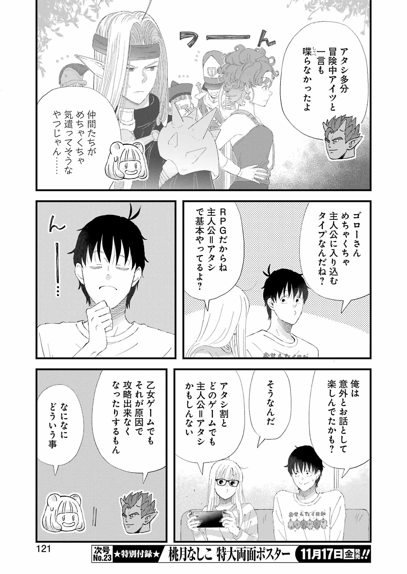 Yuube wa Otanoshimi deshita ne Chapter 100 7ページ