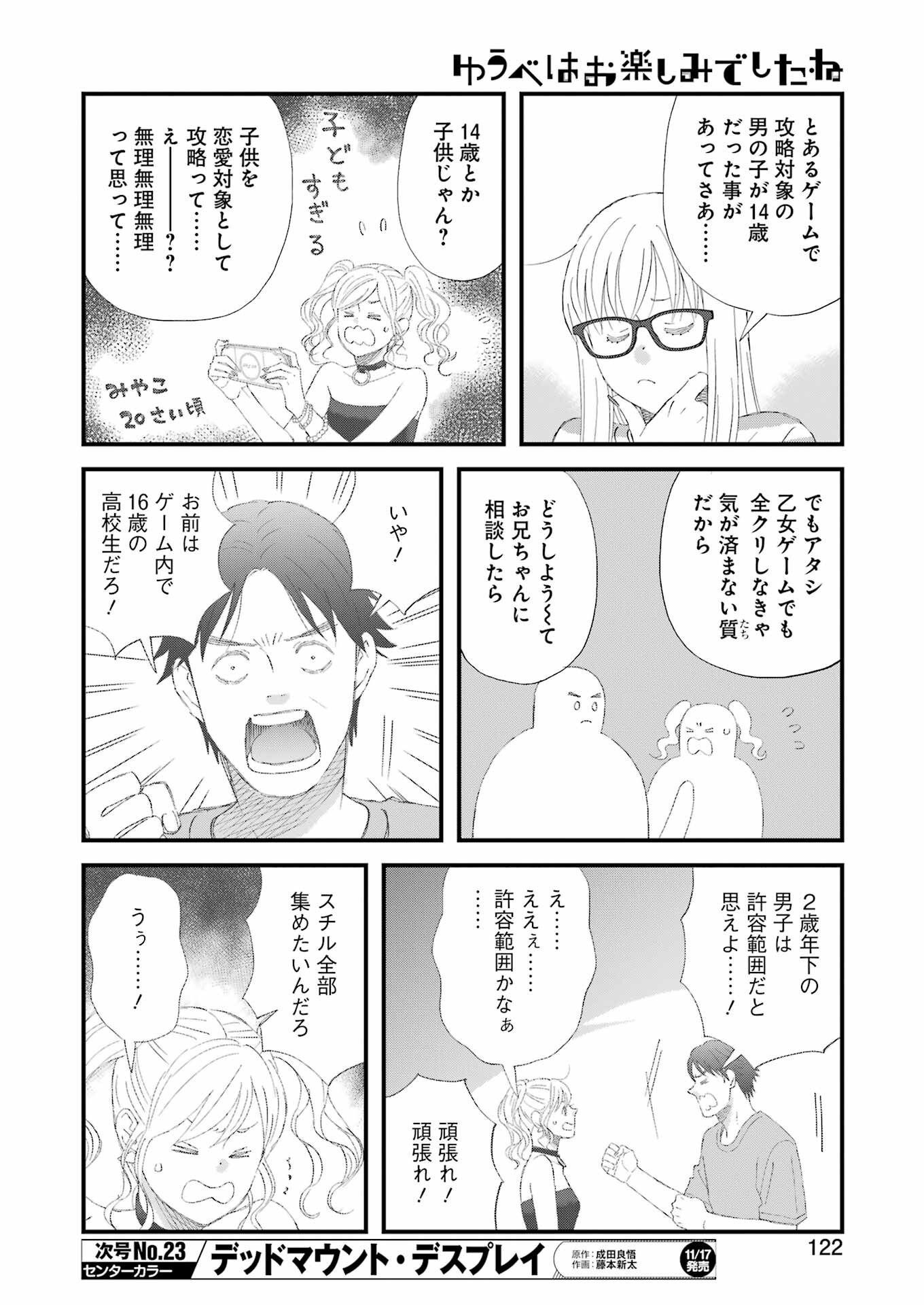 Yuube wa Otanoshimi deshita ne Chapter 100 8ページ