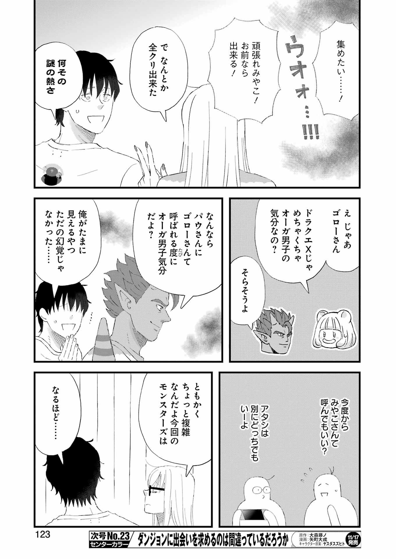Yuube wa Otanoshimi deshita ne Chapter 100 9ページ