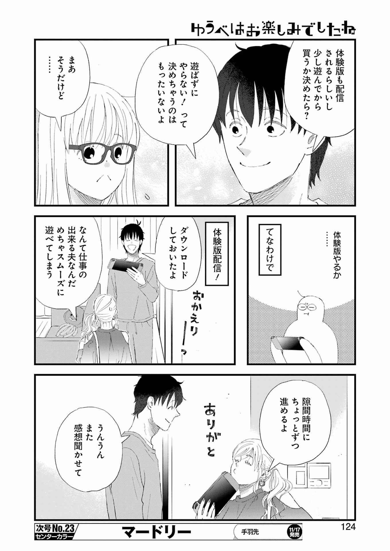 Yuube wa Otanoshimi deshita ne Chapter 100 10ページ