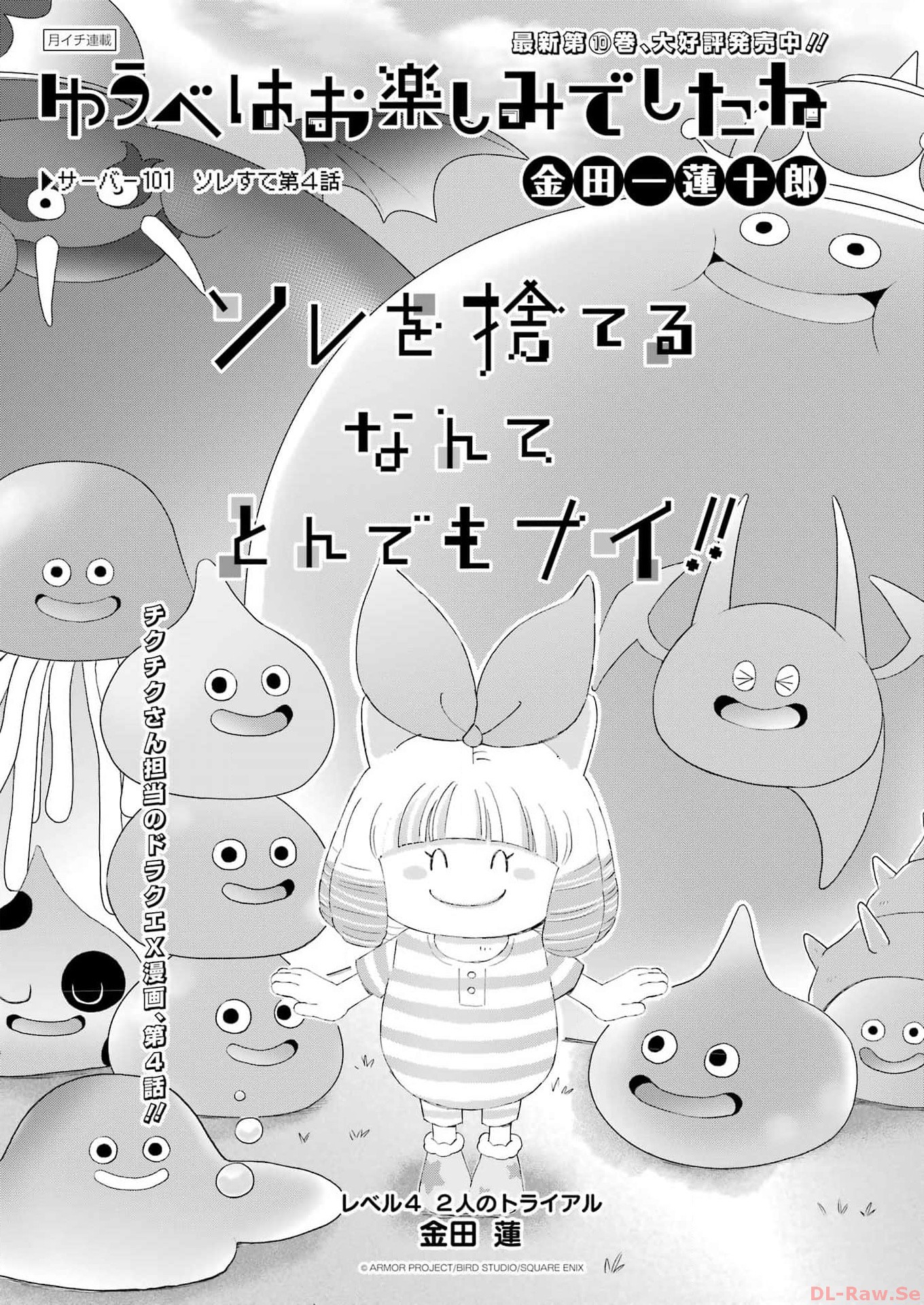 Yuube wa Otanoshimi deshita ne Chapter 101 1ページ