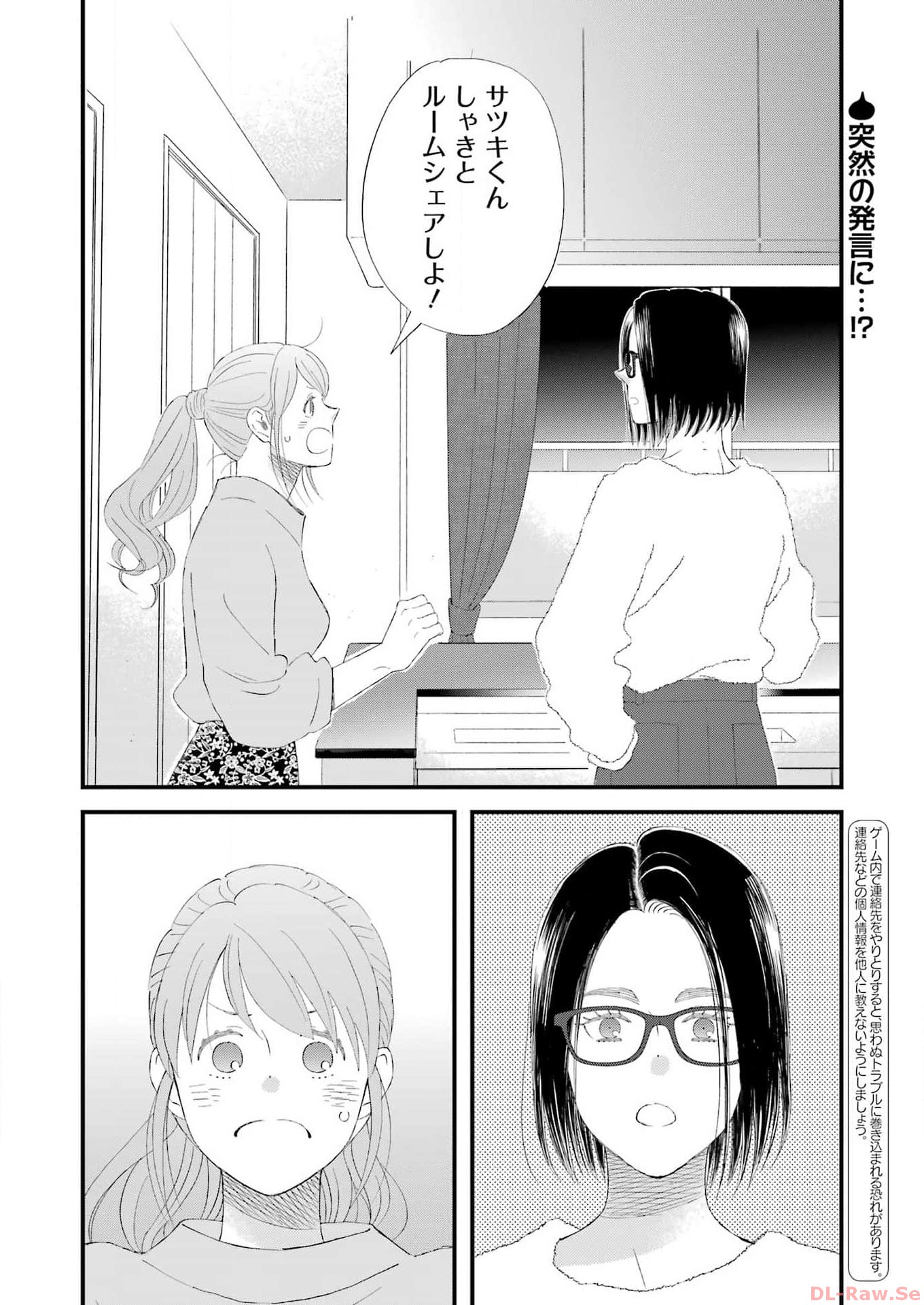 Yuube wa Otanoshimi deshita ne Chapter 101 2ページ
