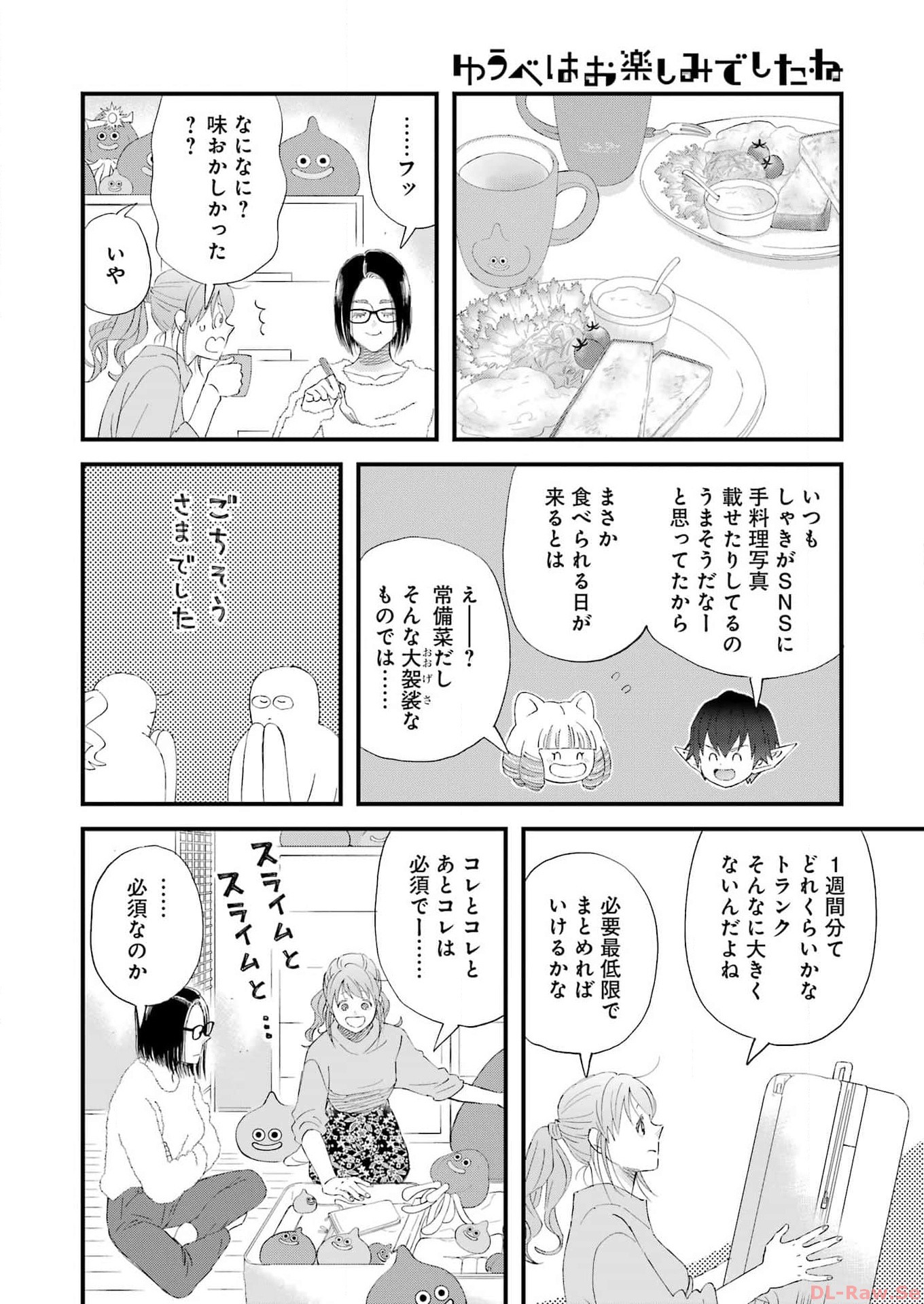 Yuube wa Otanoshimi deshita ne Chapter 101 12ページ
