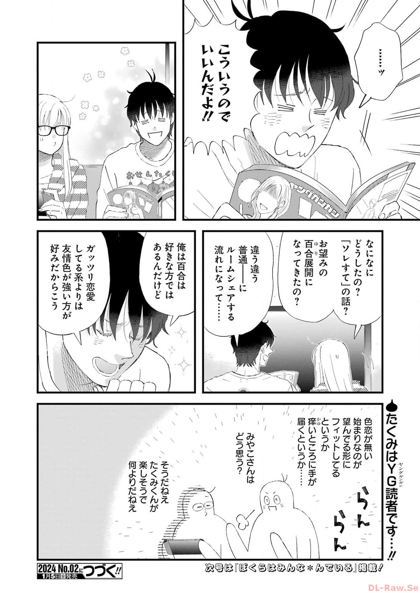 Yuube wa Otanoshimi deshita ne Chapter 101 14ページ