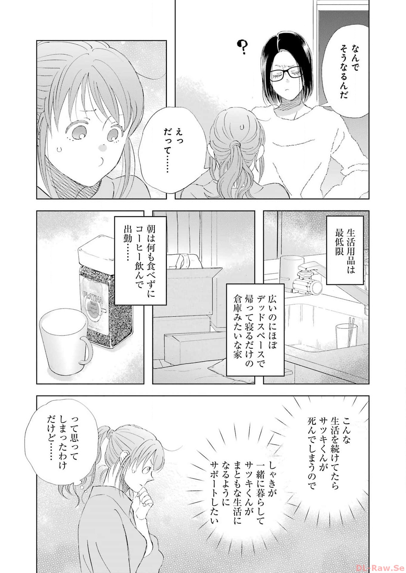 Yuube wa Otanoshimi deshita ne Chapter 101 3ページ