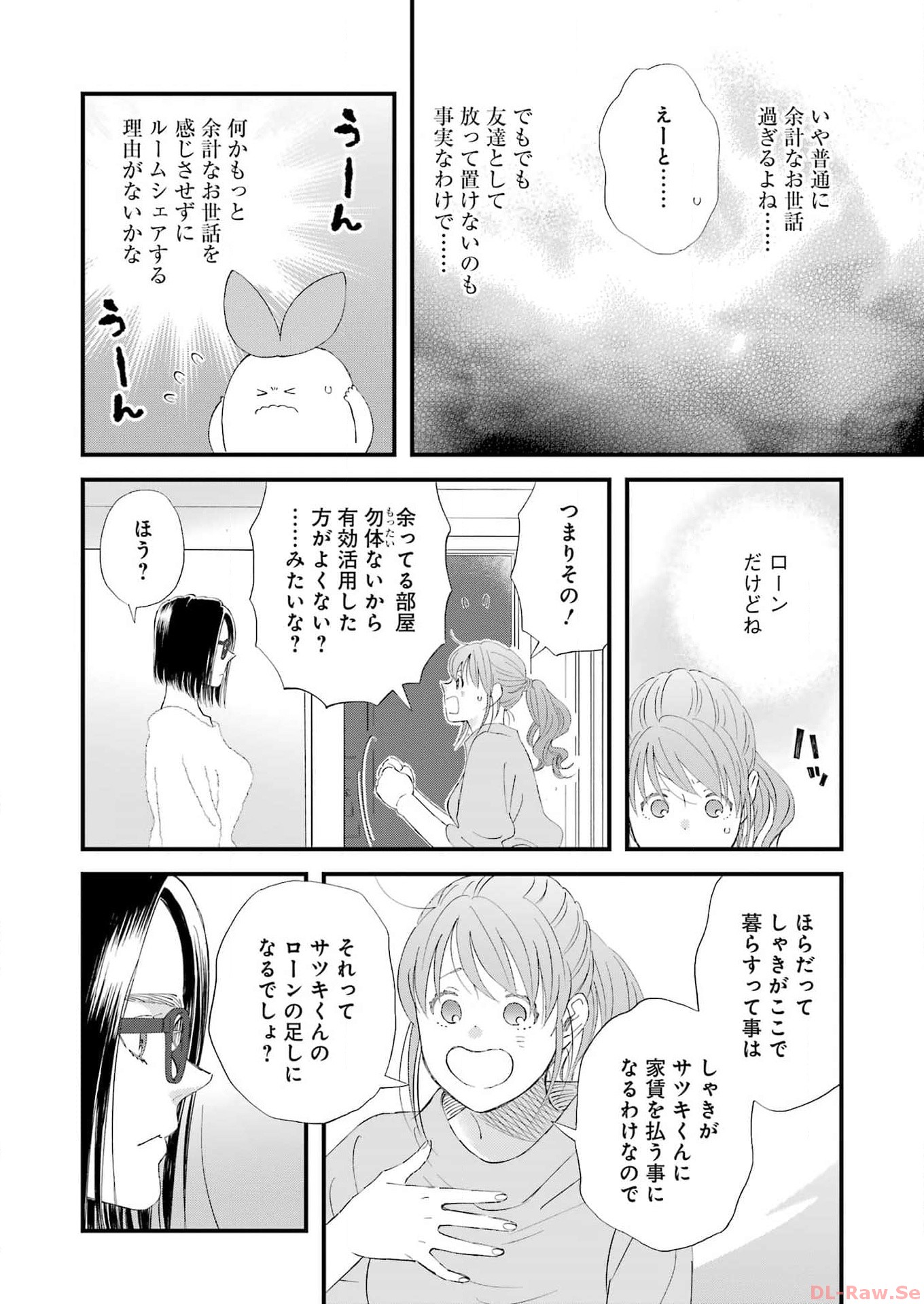 Yuube wa Otanoshimi deshita ne Chapter 101 4ページ