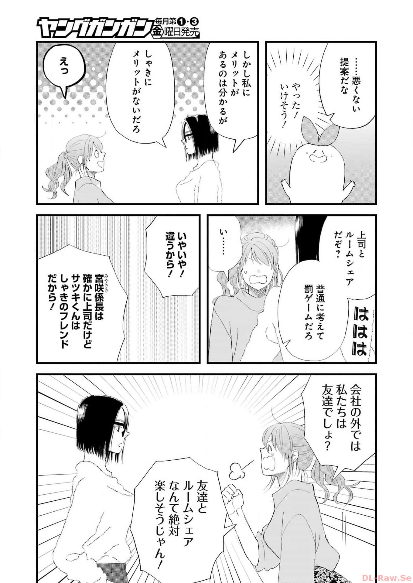 Yuube wa Otanoshimi deshita ne Chapter 101 5ページ