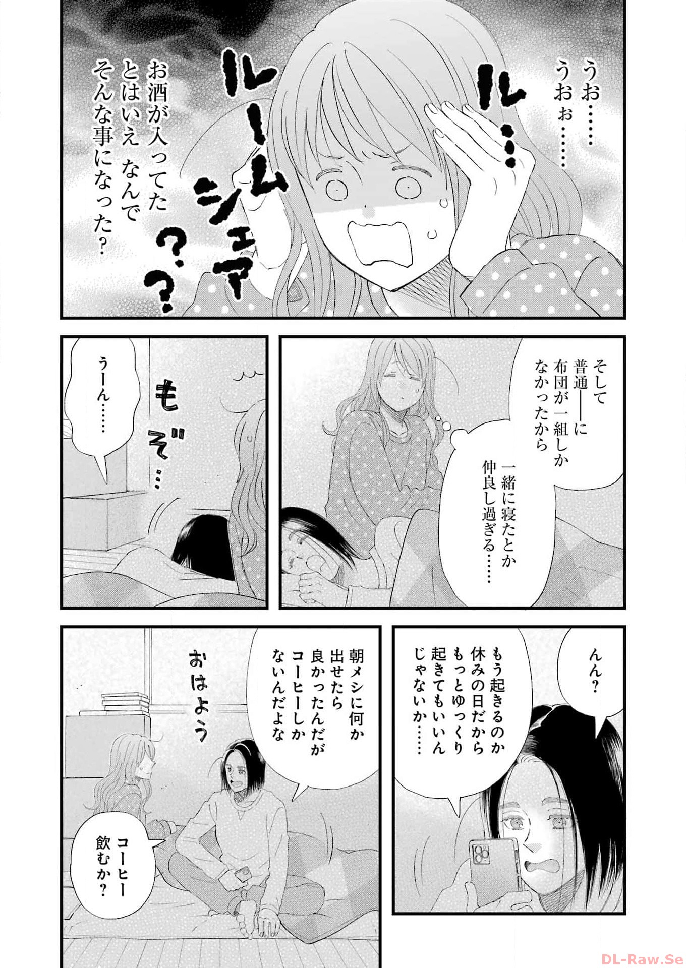 Yuube wa Otanoshimi deshita ne Chapter 101 7ページ
