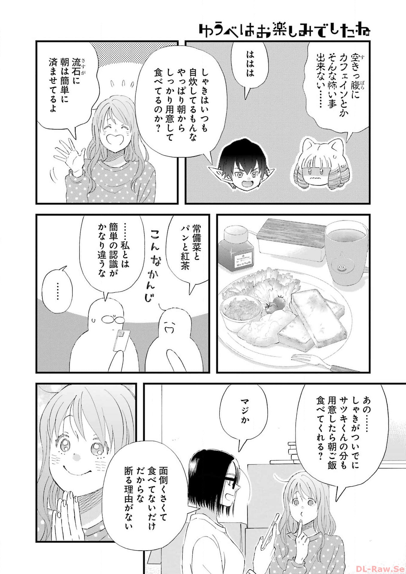 Yuube wa Otanoshimi deshita ne Chapter 101 8ページ