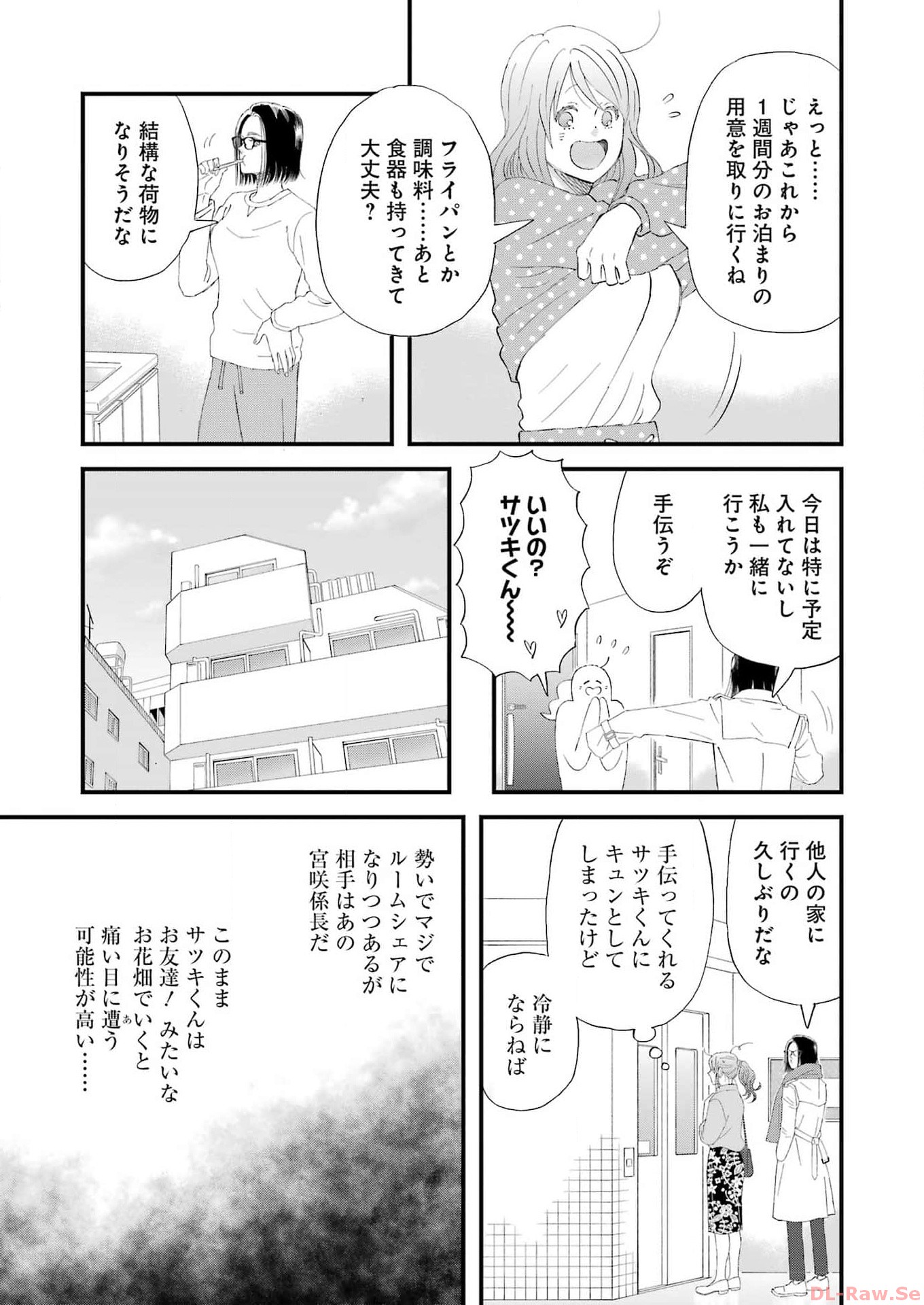 Yuube wa Otanoshimi deshita ne Chapter 101 9ページ