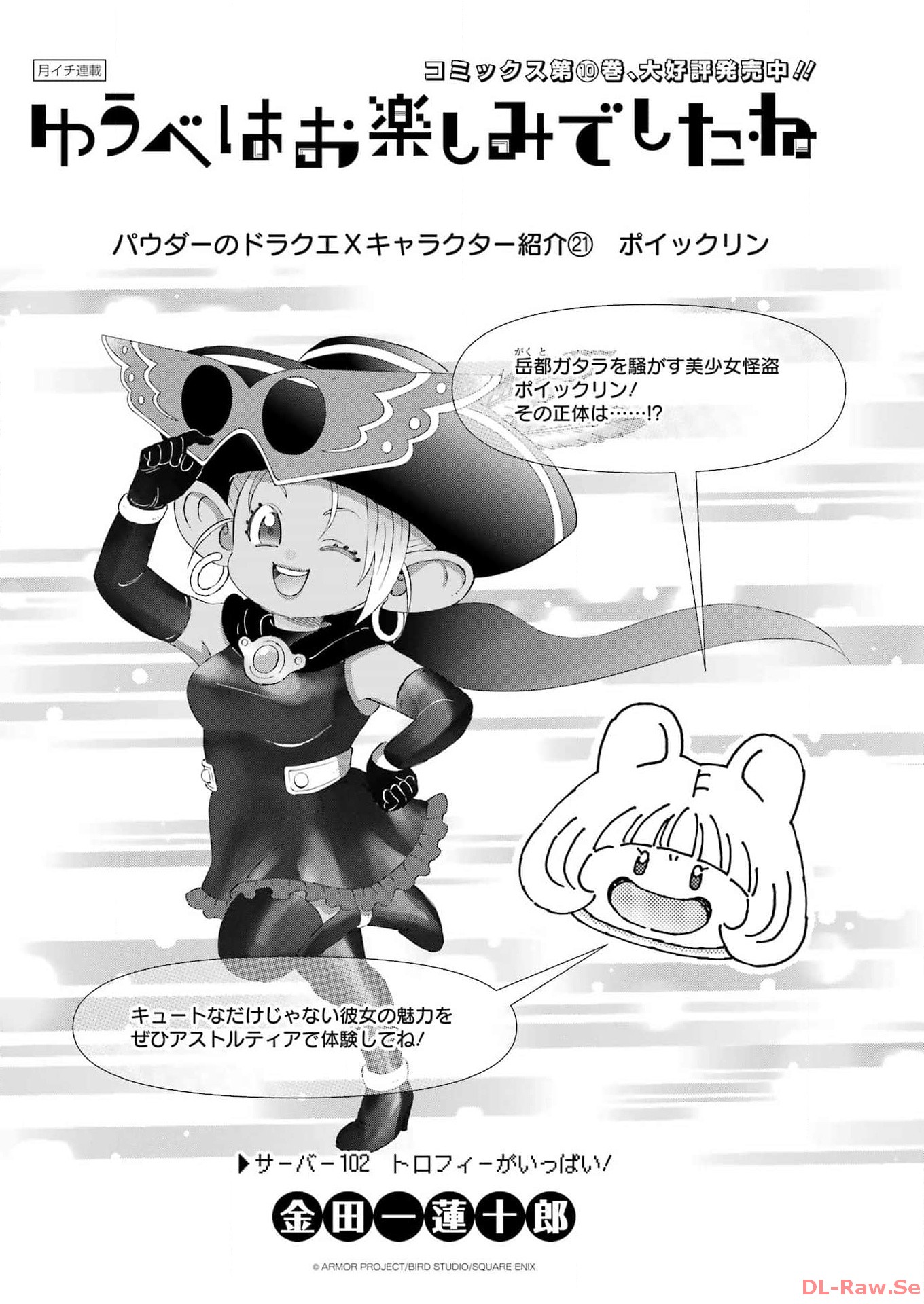 Yuube wa Otanoshimi deshita ne Chapter 102 1ページ