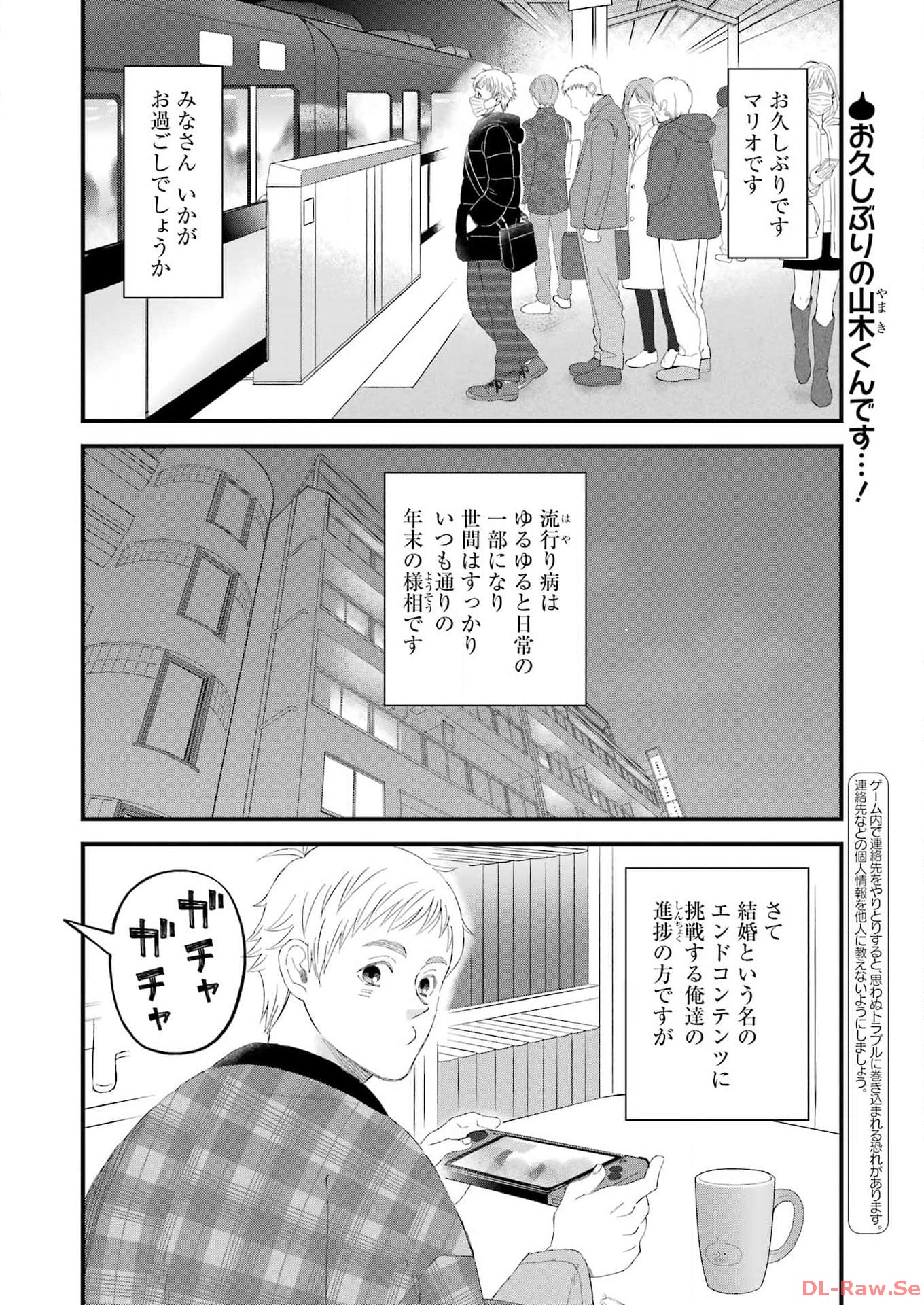 Yuube wa Otanoshimi deshita ne Chapter 102 2ページ