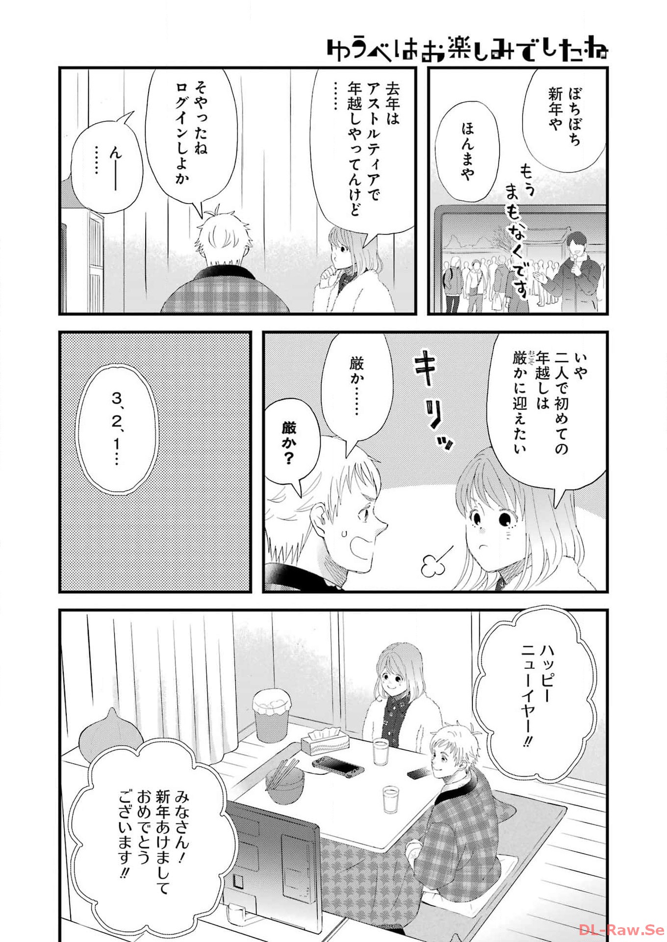 Yuube wa Otanoshimi deshita ne Chapter 102 12ページ
