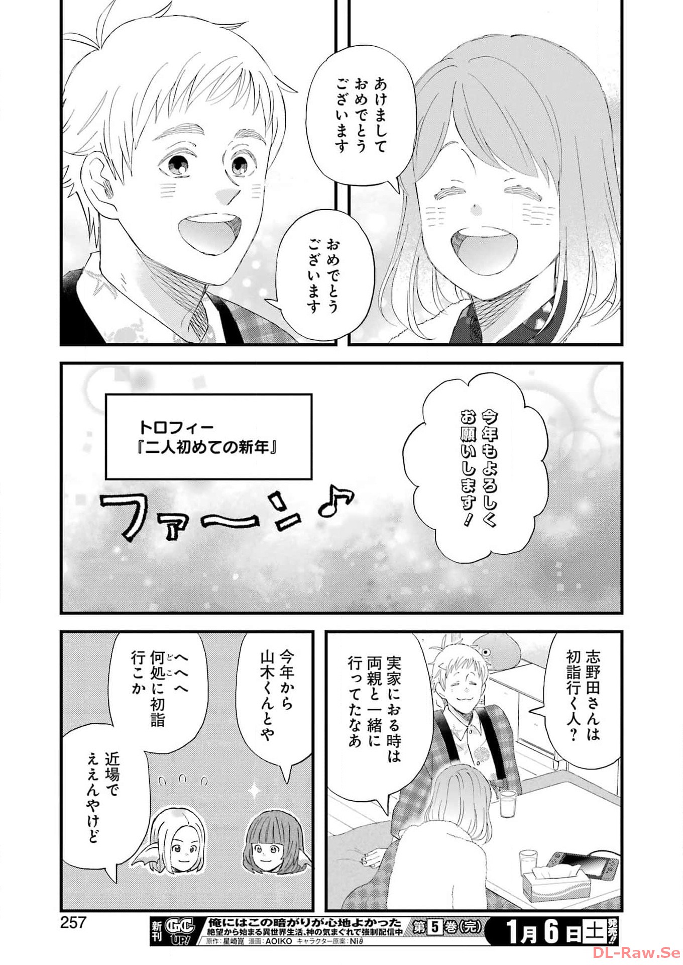 Yuube wa Otanoshimi deshita ne Chapter 102 13ページ
