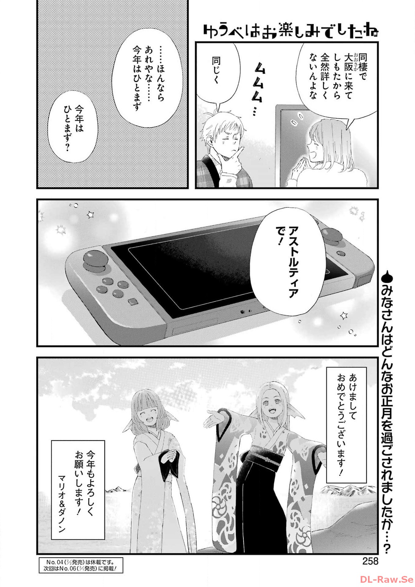 Yuube wa Otanoshimi deshita ne Chapter 102 14ページ