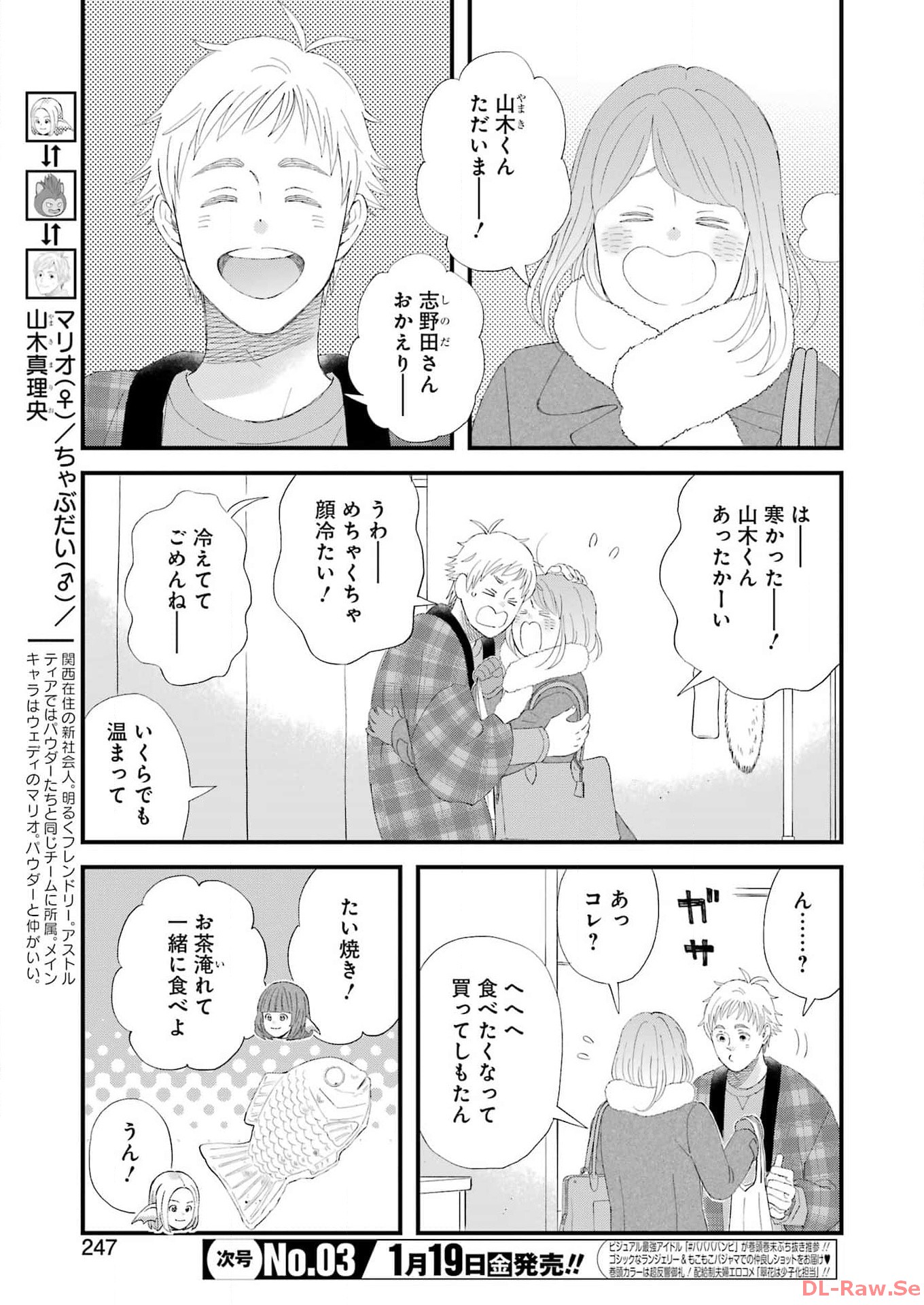 Yuube wa Otanoshimi deshita ne Chapter 102 3ページ