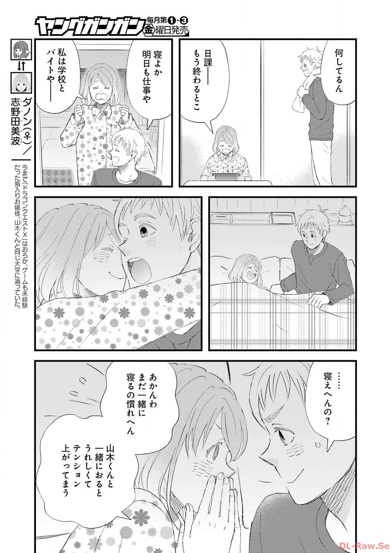 Yuube wa Otanoshimi deshita ne Chapter 102 5ページ