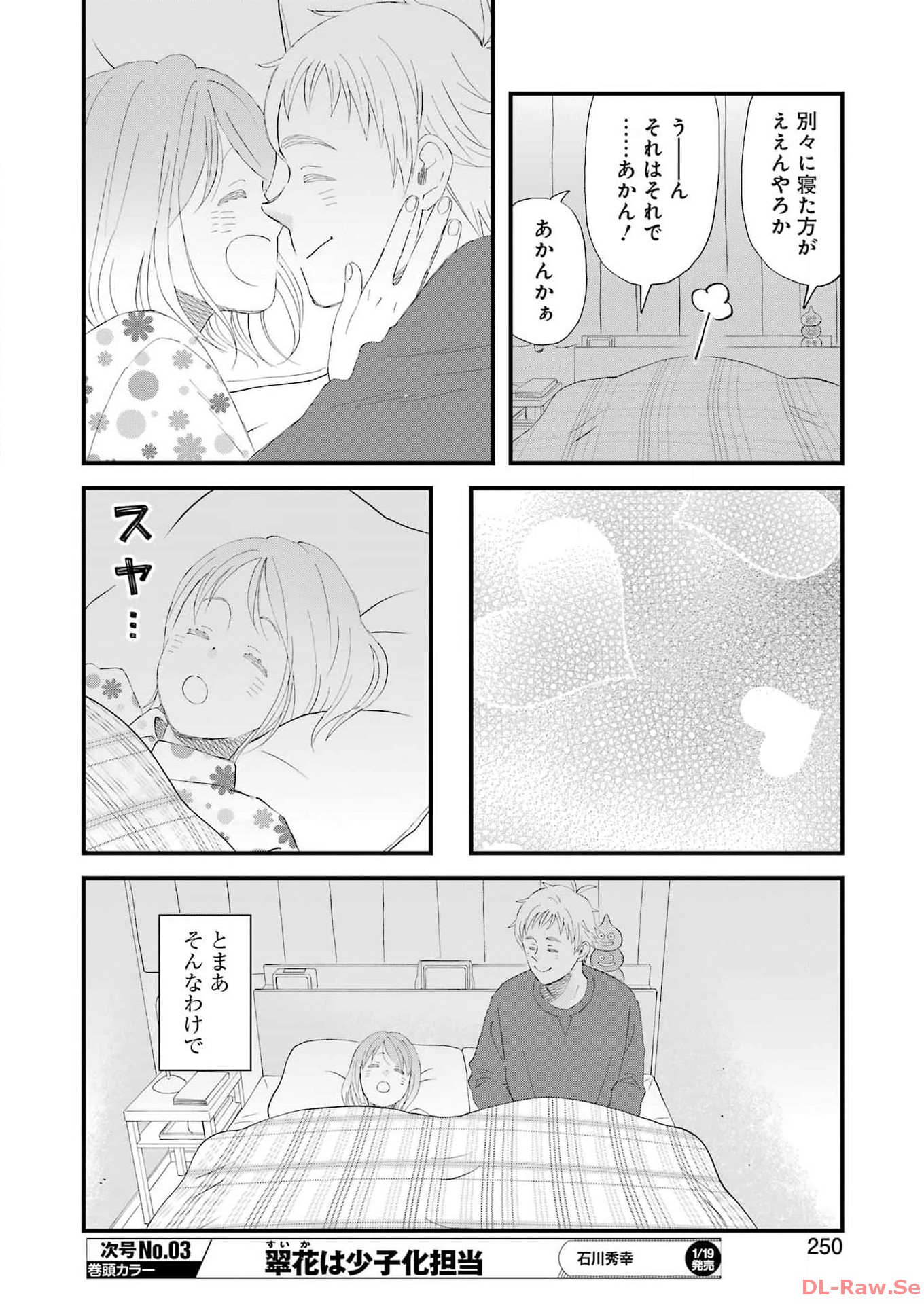 Yuube wa Otanoshimi deshita ne Chapter 102 6ページ