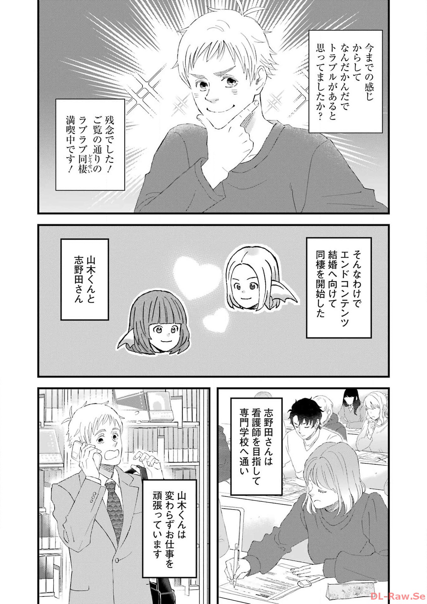 Yuube wa Otanoshimi deshita ne Chapter 102 7ページ