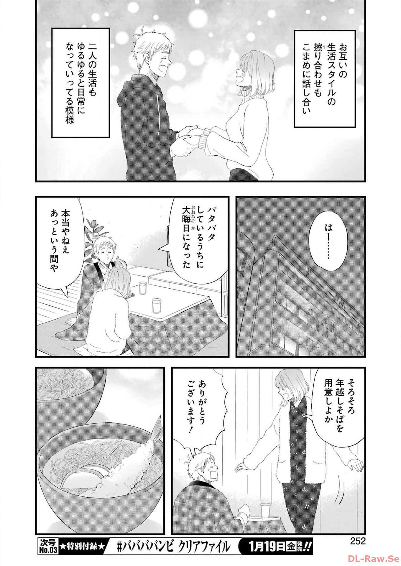 Yuube wa Otanoshimi deshita ne Chapter 102 8ページ