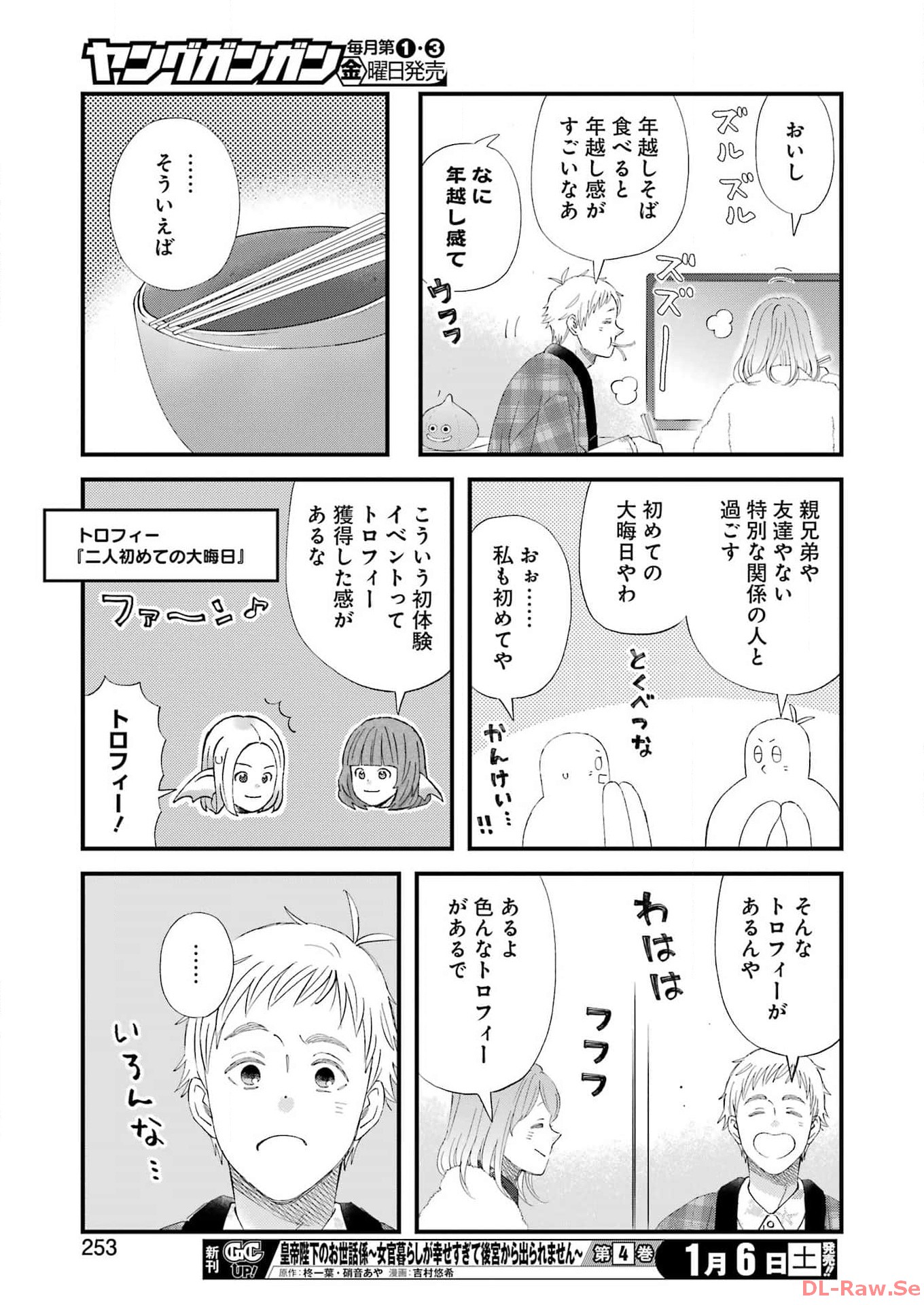 Yuube wa Otanoshimi deshita ne Chapter 102 9ページ
