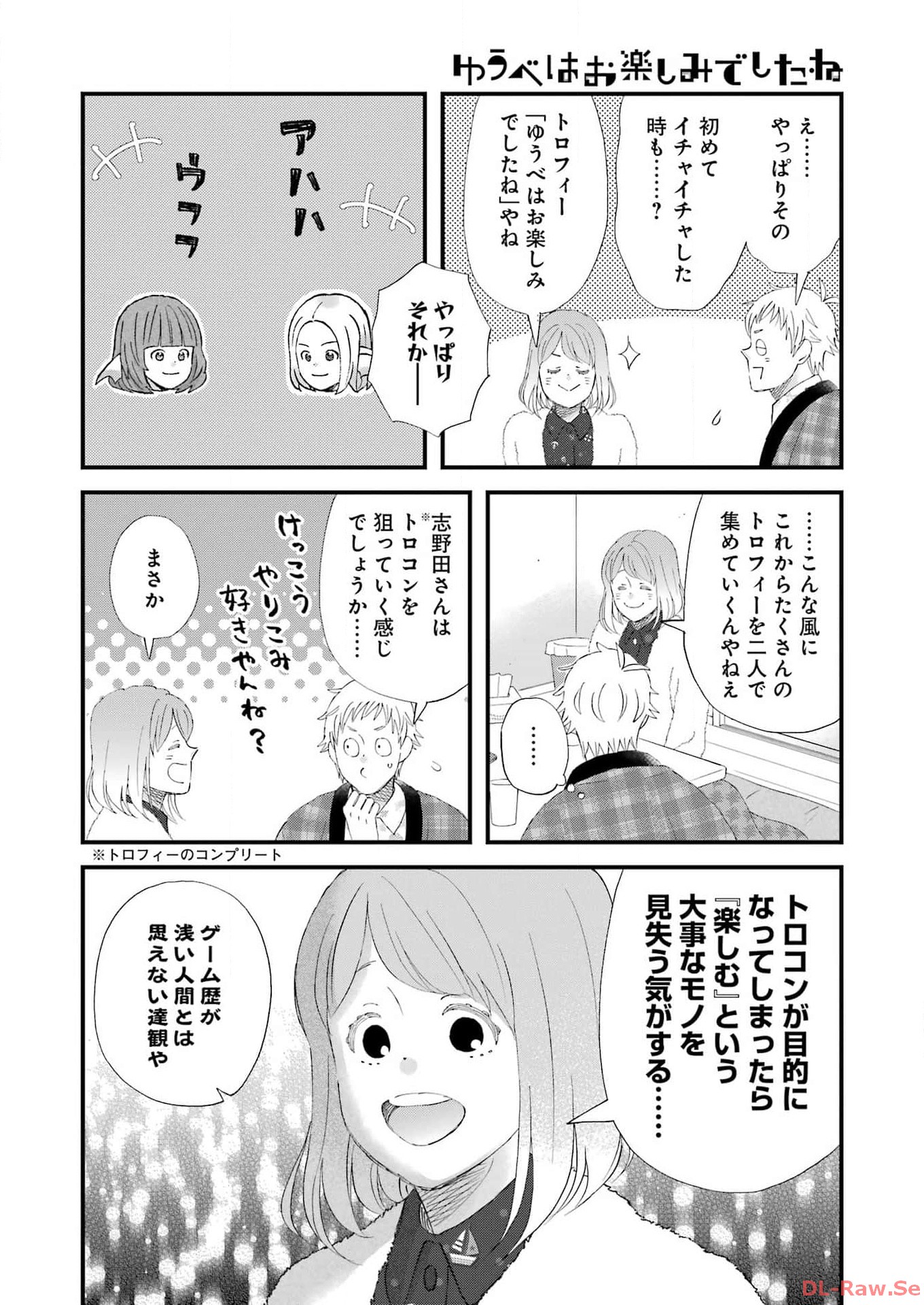 Yuube wa Otanoshimi deshita ne Chapter 102 10ページ