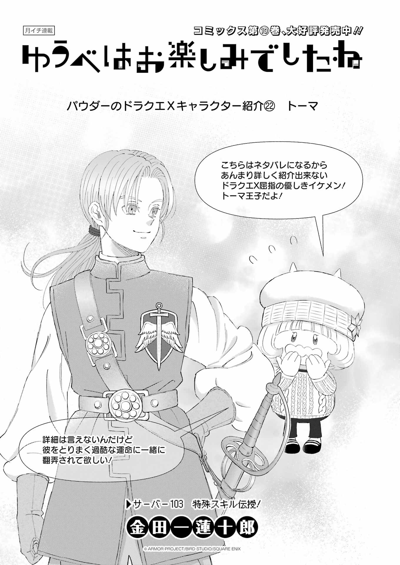 Yuube wa Otanoshimi deshita ne Chapter 103 1ページ