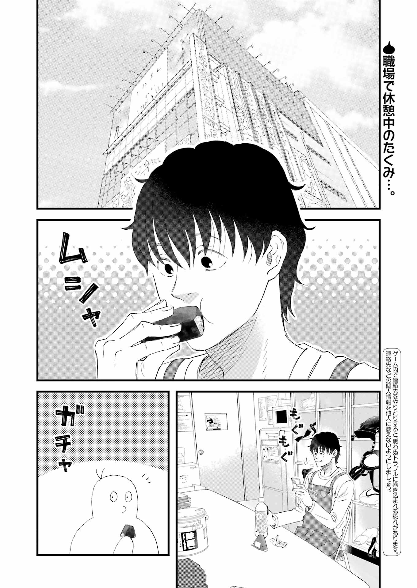 Yuube wa Otanoshimi deshita ne Chapter 103 2ページ