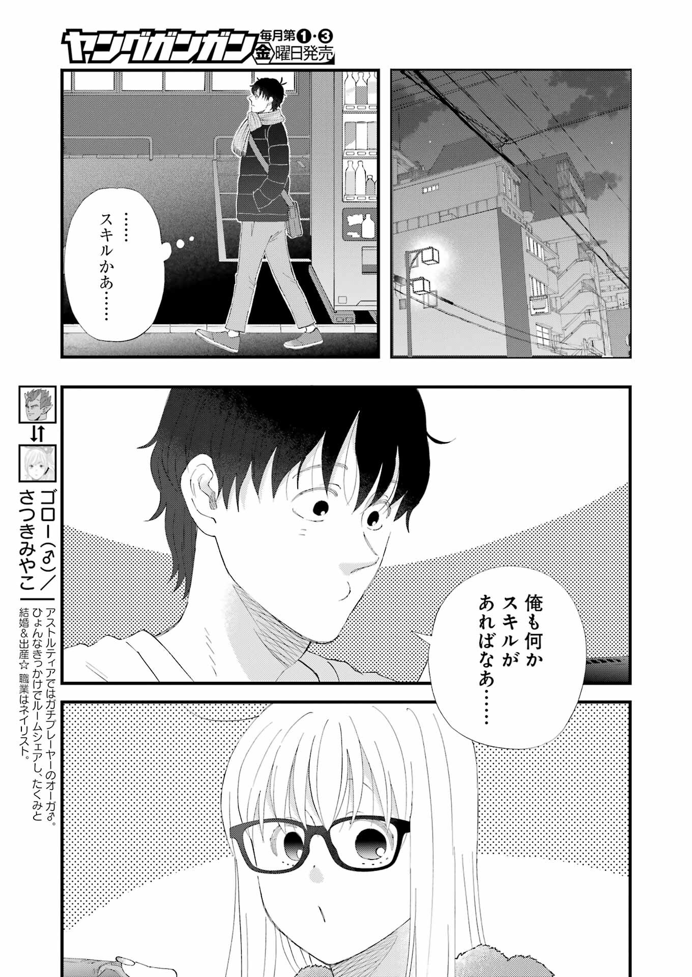 Yuube wa Otanoshimi deshita ne Chapter 103 11ページ